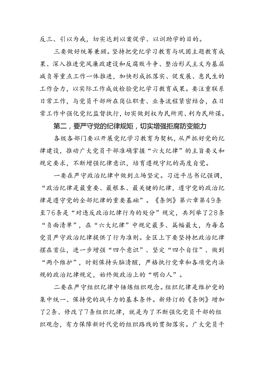 2024年县（区）委书记在党纪学习教育读书班结业式上的讲话.docx_第3页