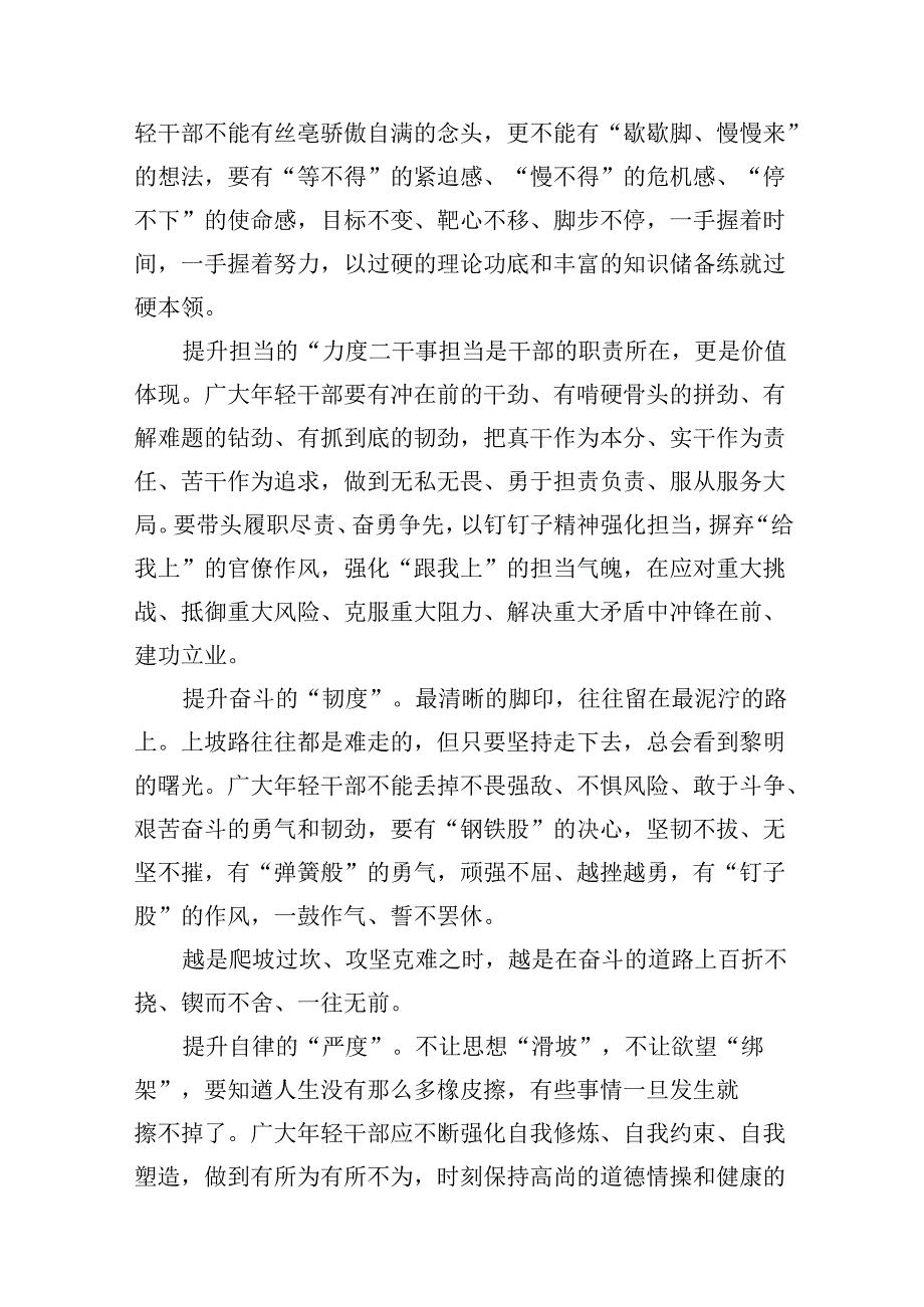 学习贯彻2024年季学期中青年干部培训班“五个自觉”要求及开班重要指示心得体会12篇（最新版）.docx_第3页
