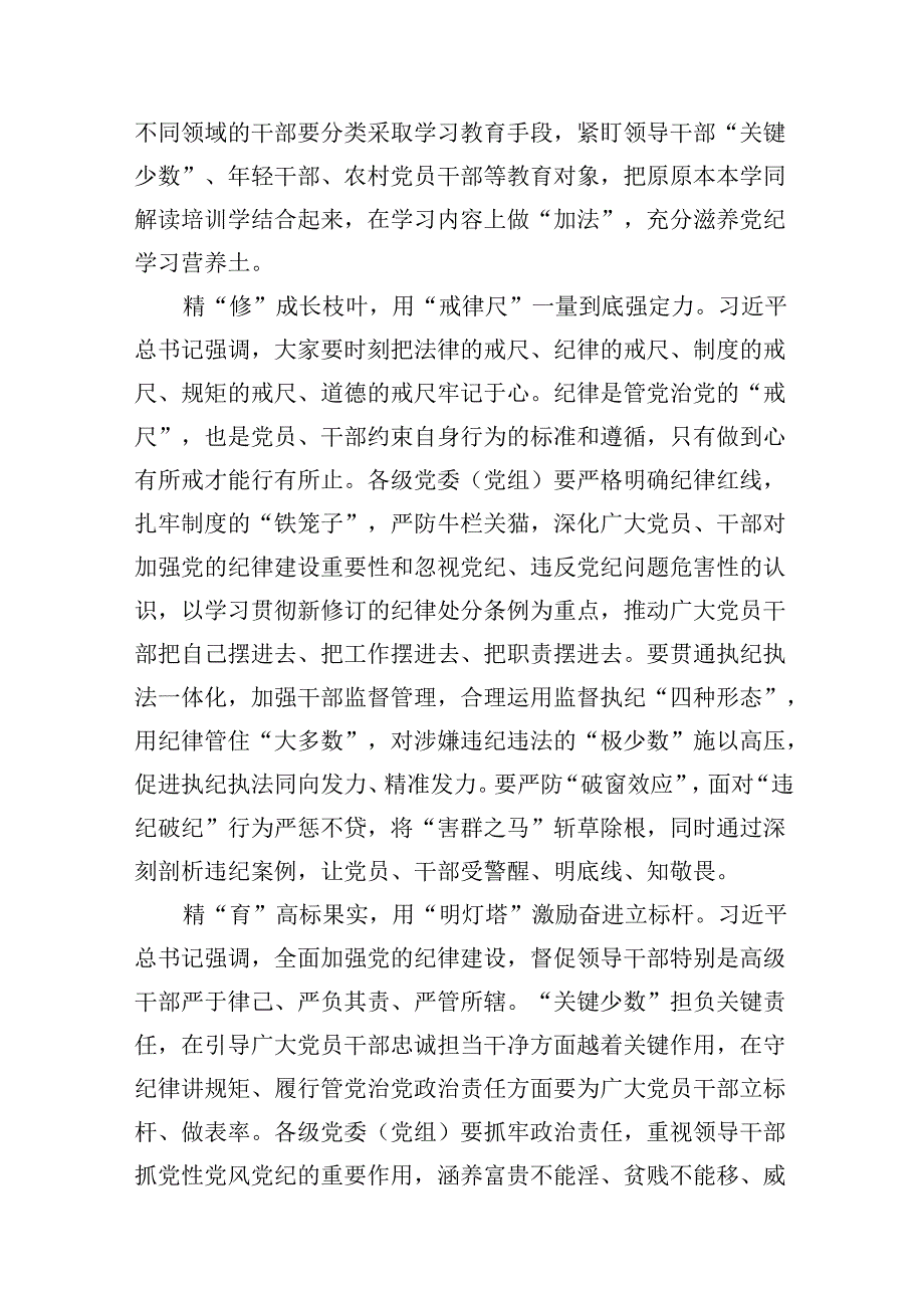 （11篇）2024年支部党纪学习教育学纪、知纪、明纪、守纪心得体会（最新版）.docx_第3页