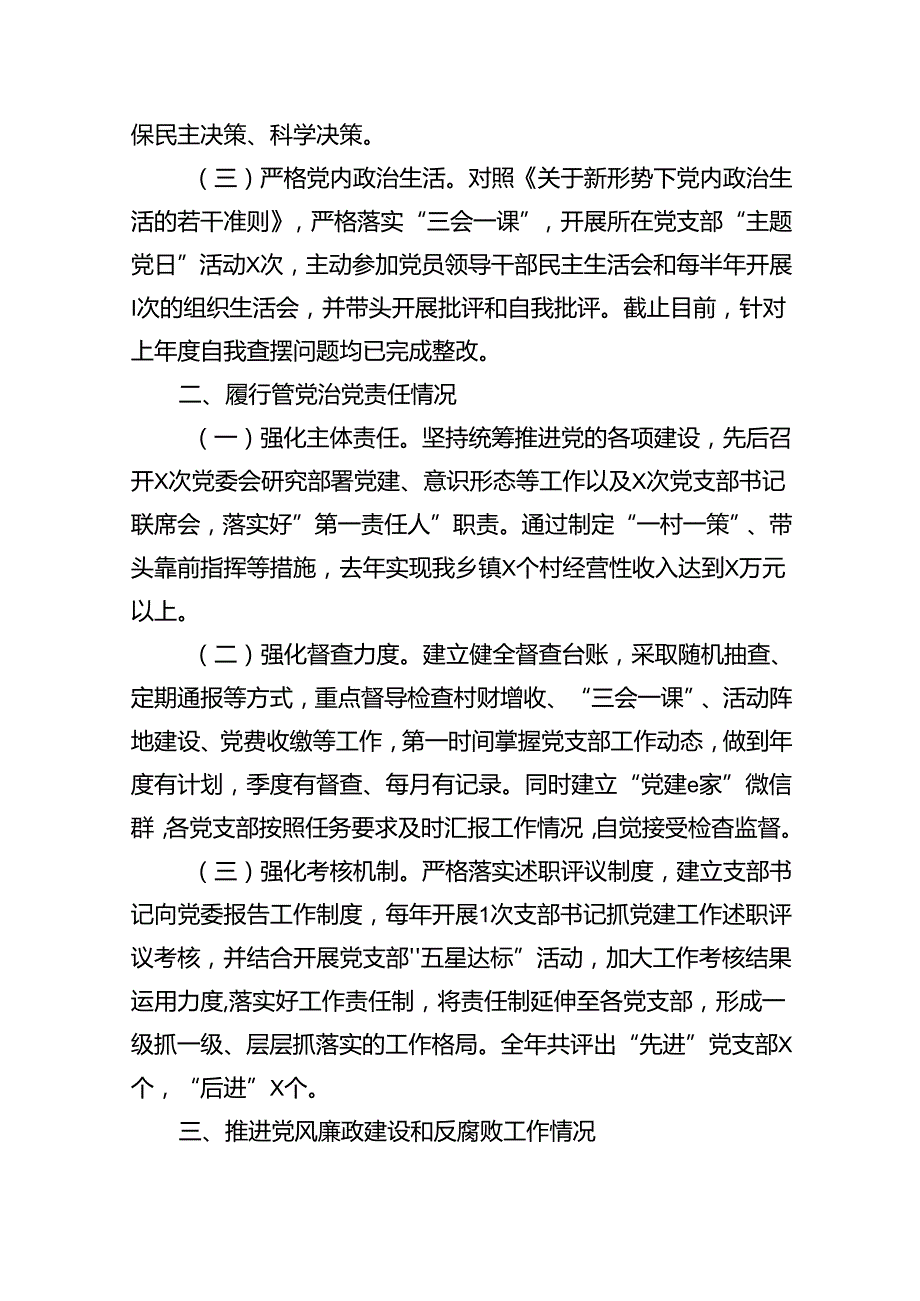 2024个人述职述廉报告14篇（详细版）.docx_第2页