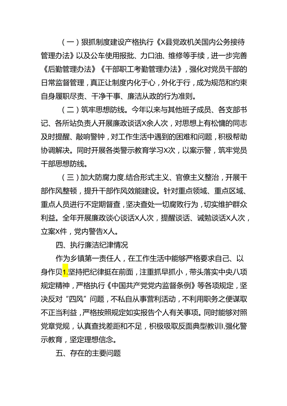 2024个人述职述廉报告14篇（详细版）.docx_第3页