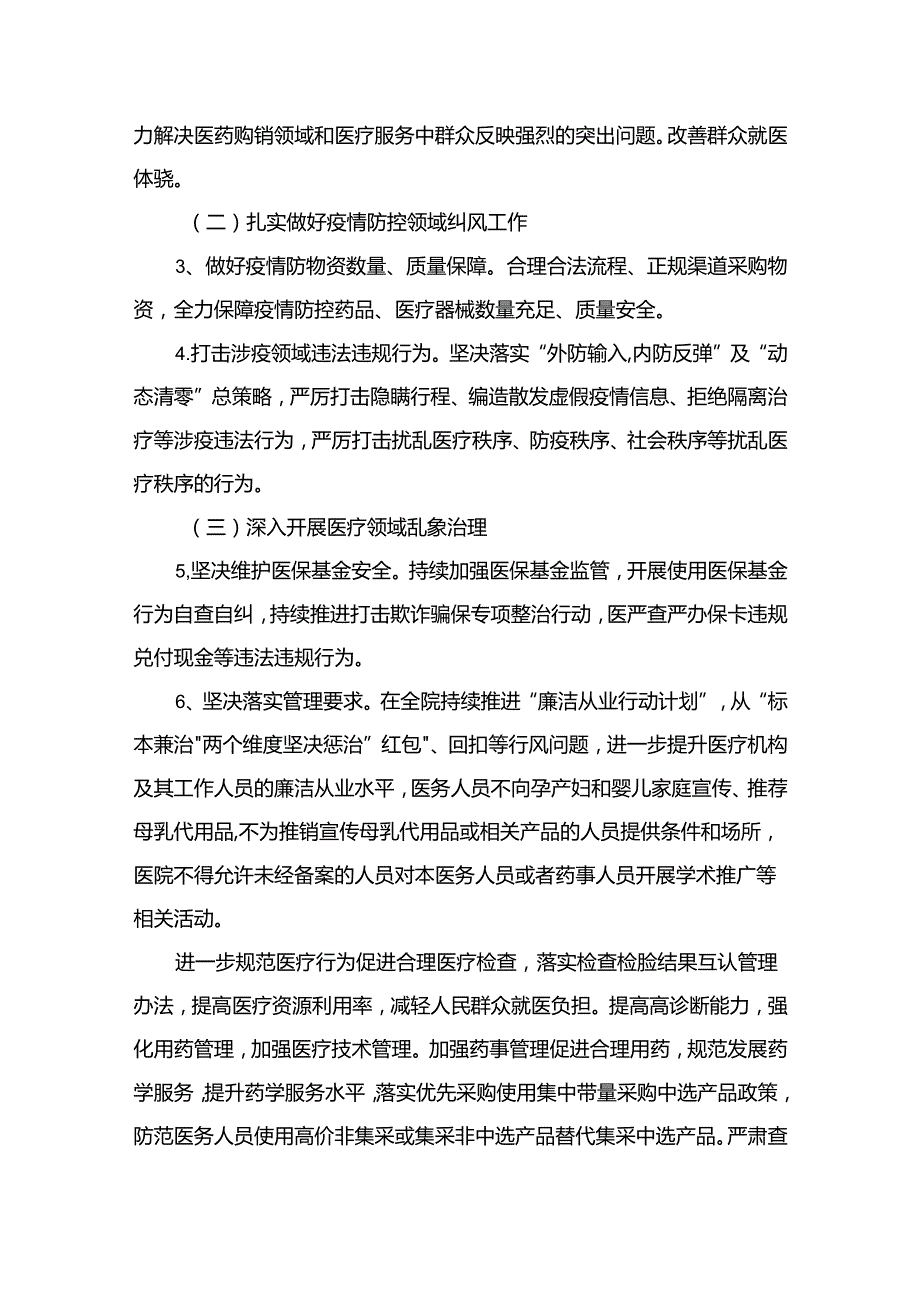 医药购销领域腐败问题集中整治工作实施方案（共7篇）.docx_第3页