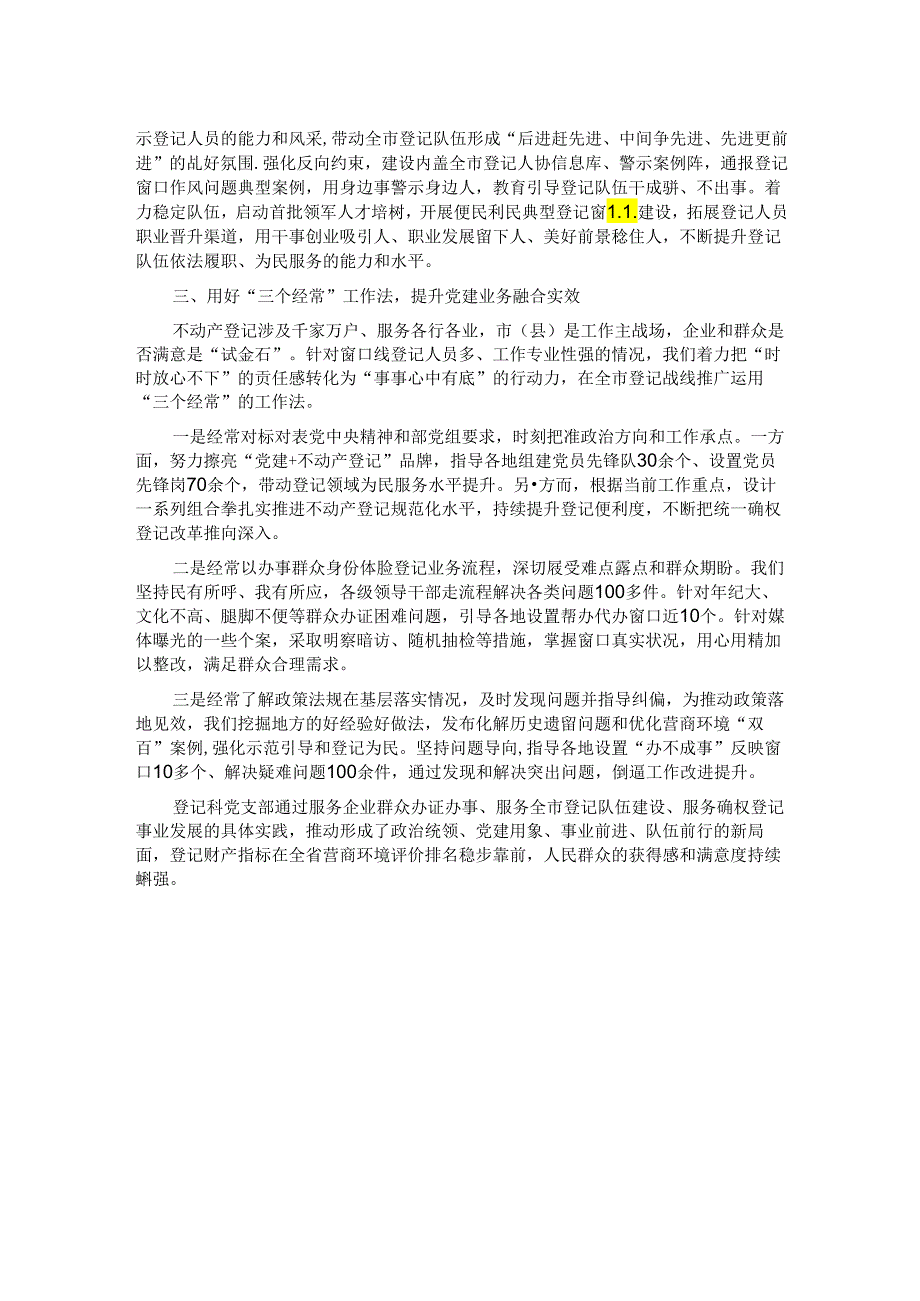 在基层党建工作会议上的交流发言：树牢“一个理念” 聚焦“两大任务”用好“三个经常”.docx_第2页