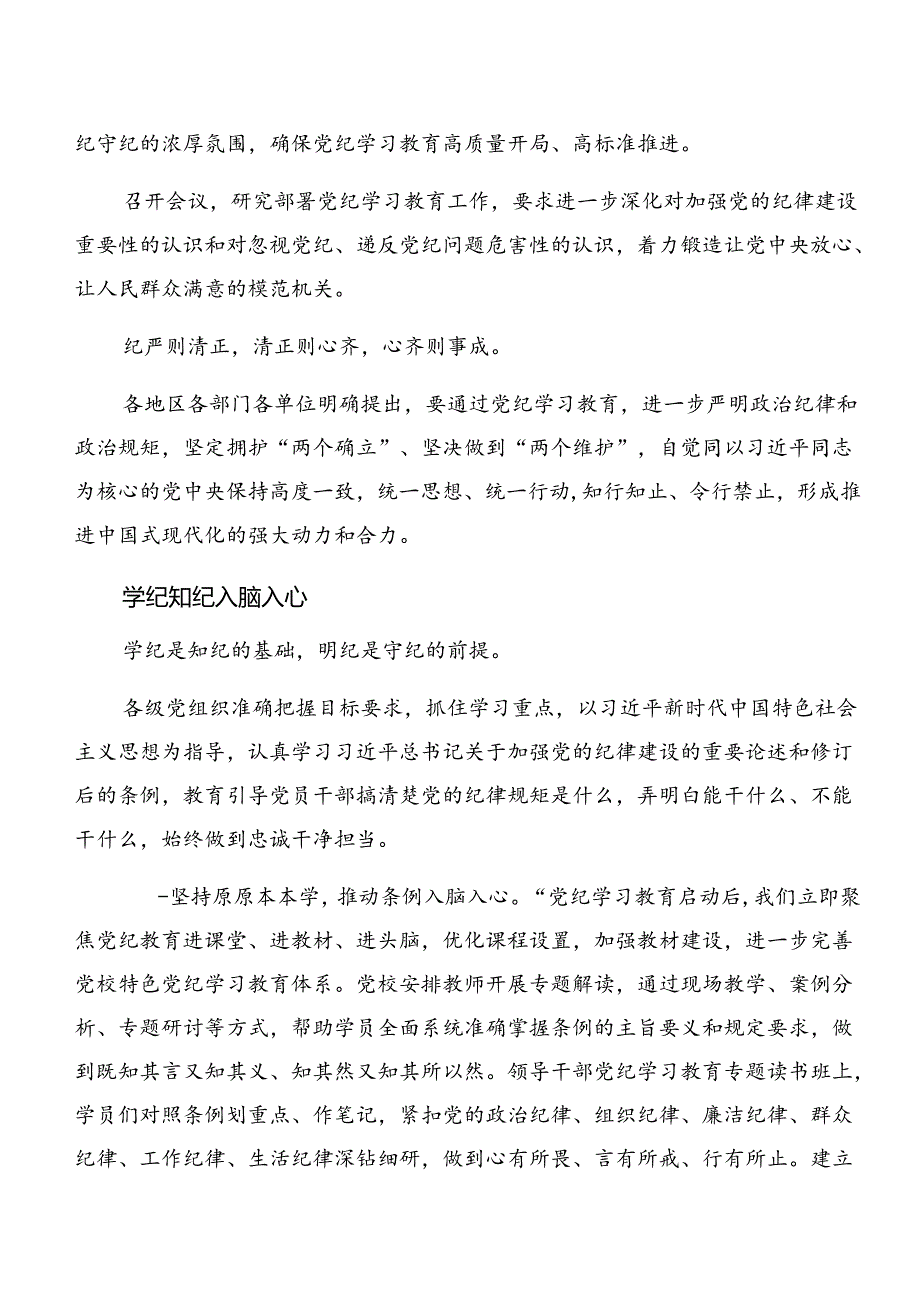 2024年党纪学习教育阶段情况汇报附工作经验（8篇）.docx_第3页