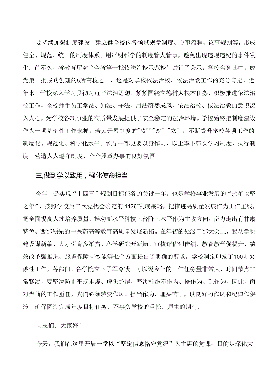 2024“学纪、知纪、明纪、守纪”党纪学习教育发言材料.docx_第2页