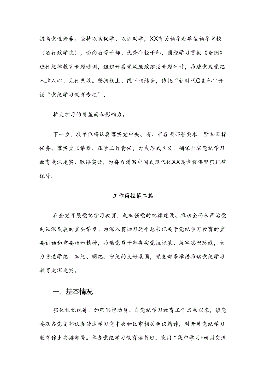 七篇2024年关于党纪学习教育工作汇报附自查报告.docx_第3页