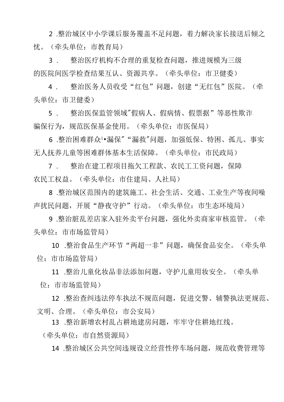 2024年关于学习贯彻群众身边不正之风和腐败问题集中整治宣贯活动方案共9篇.docx_第2页