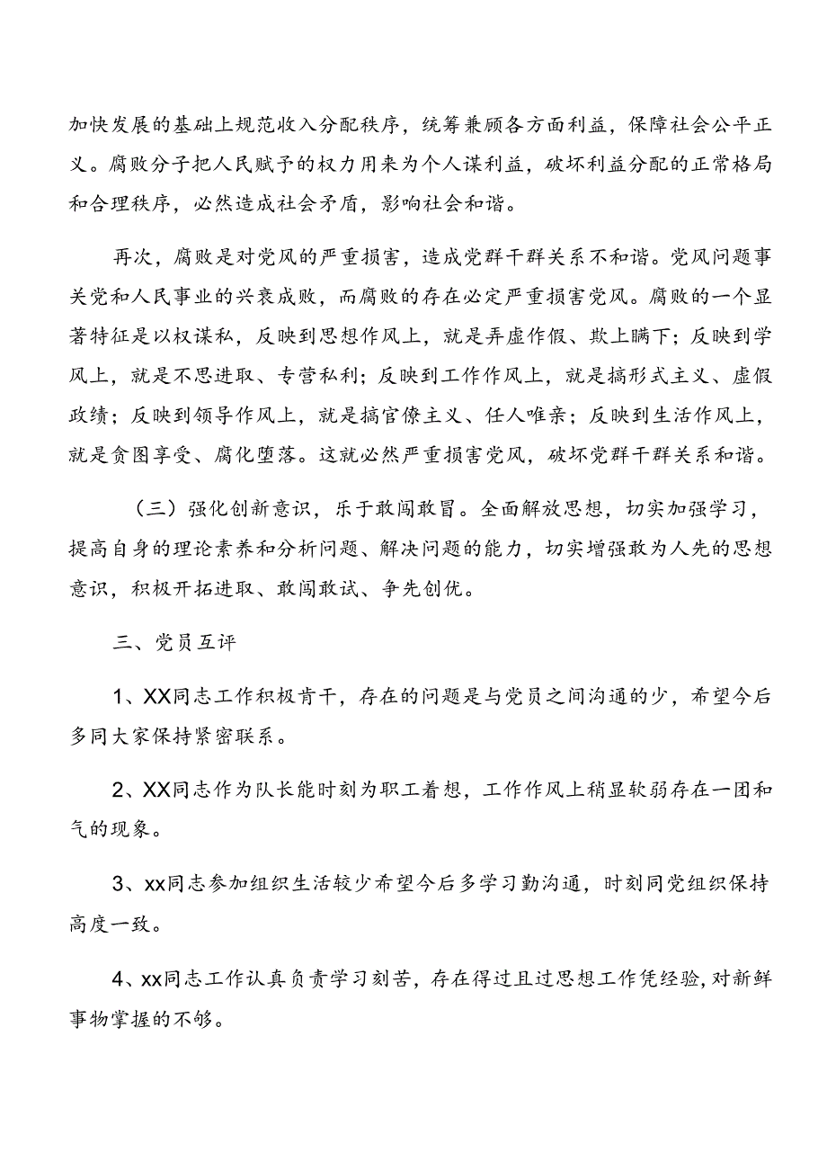 2024年党纪学习教育：以案促改对照检查检查材料共7篇.docx_第3页