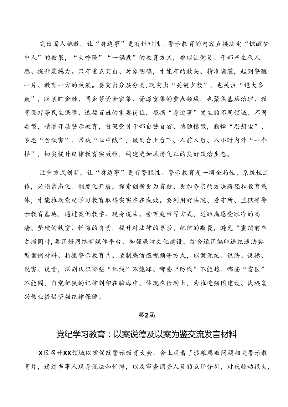 2024在学习贯彻以案促改、以案为鉴学习研讨发言材料.docx_第2页