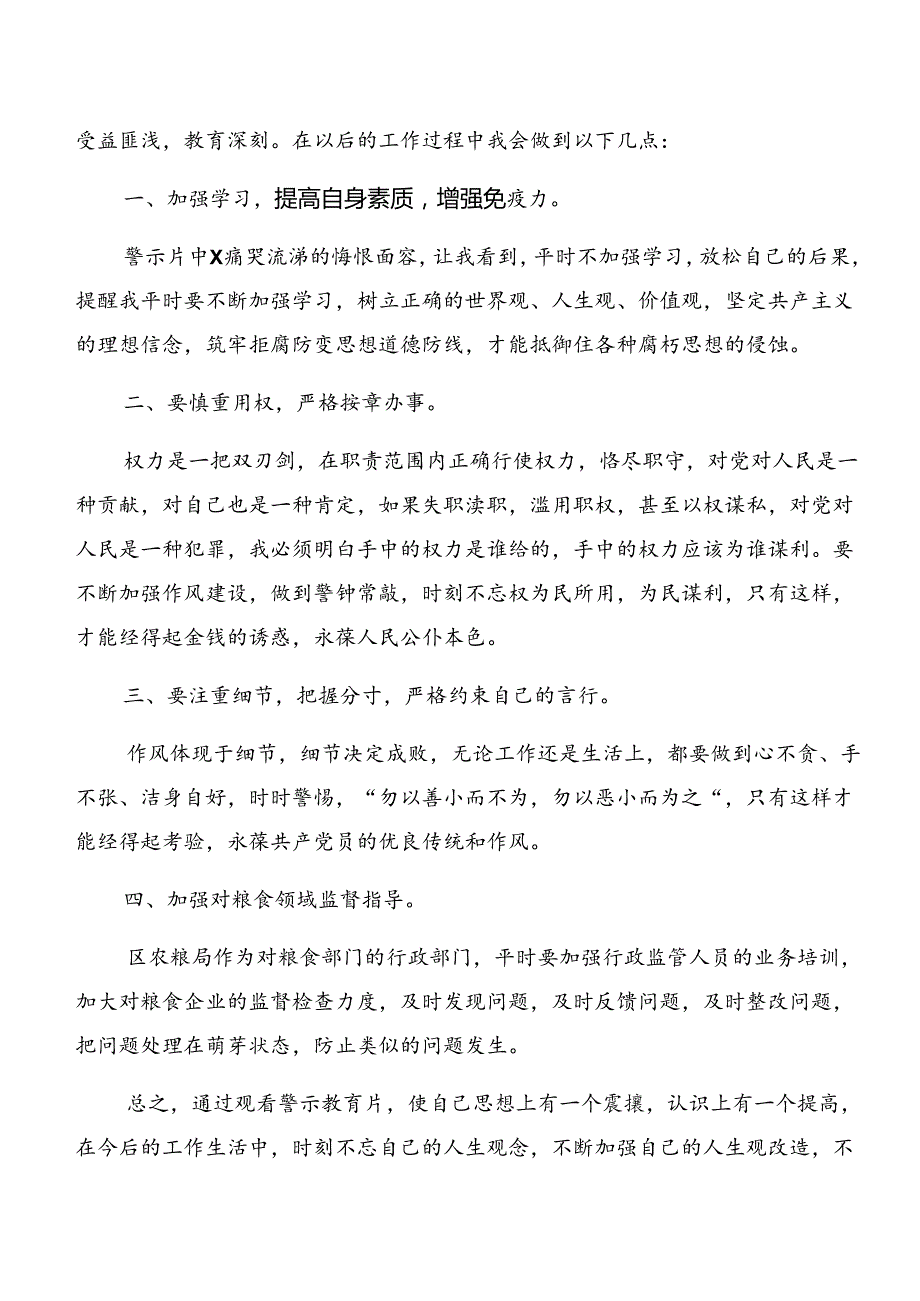 2024在学习贯彻以案促改、以案为鉴学习研讨发言材料.docx_第3页