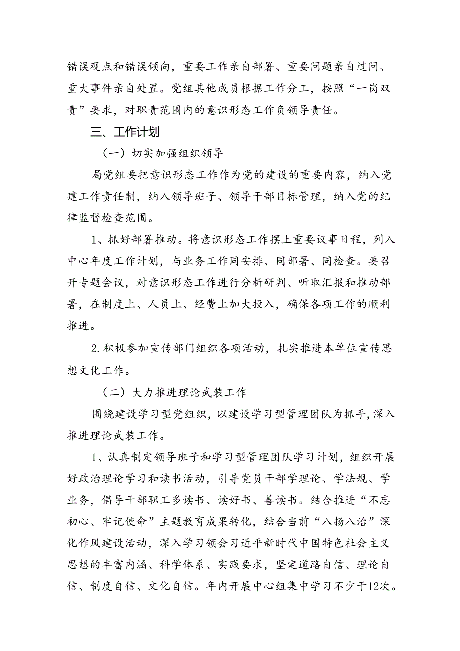 2024年意识形态工作计划工作方案15篇专题资料.docx_第3页