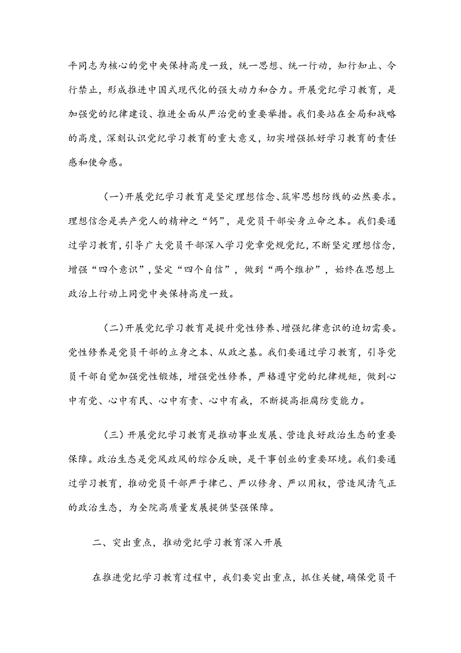2024年党纪学习教育第X次集中学习交流会的研讨发言9篇.docx_第2页