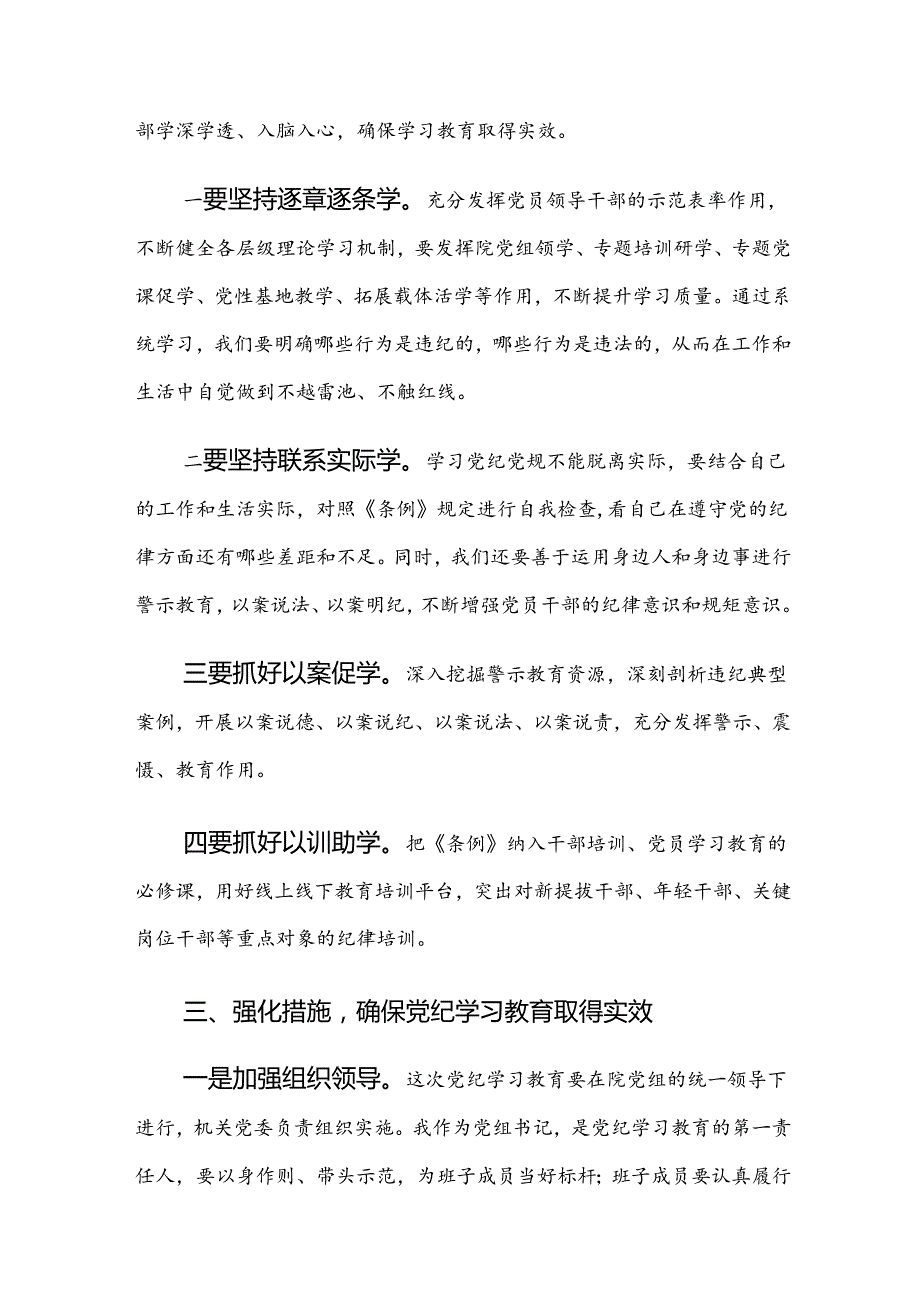 2024年党纪学习教育第X次集中学习交流会的研讨发言9篇.docx_第3页