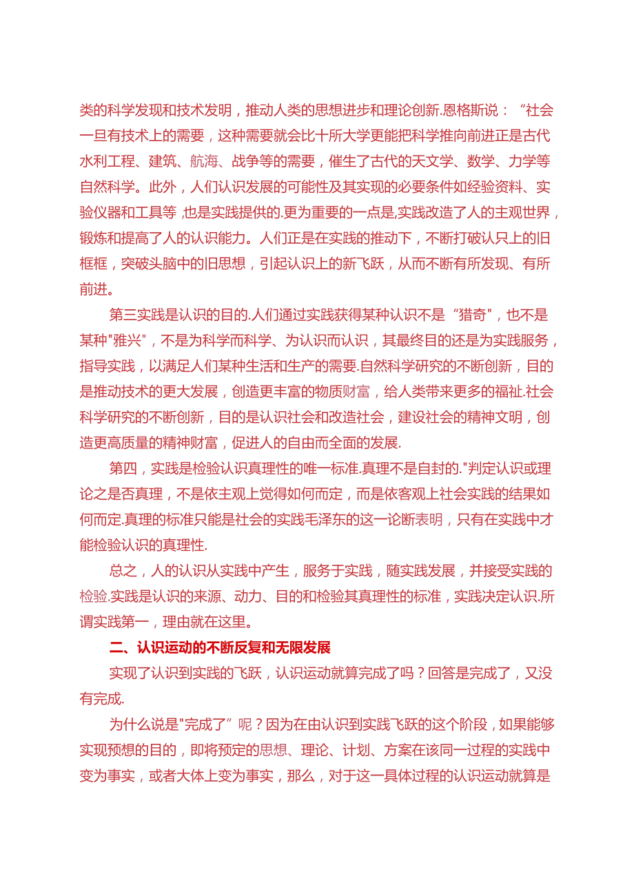 请理论联系实际谈一谈你对实践的理解(2024期试卷A一).docx_第2页