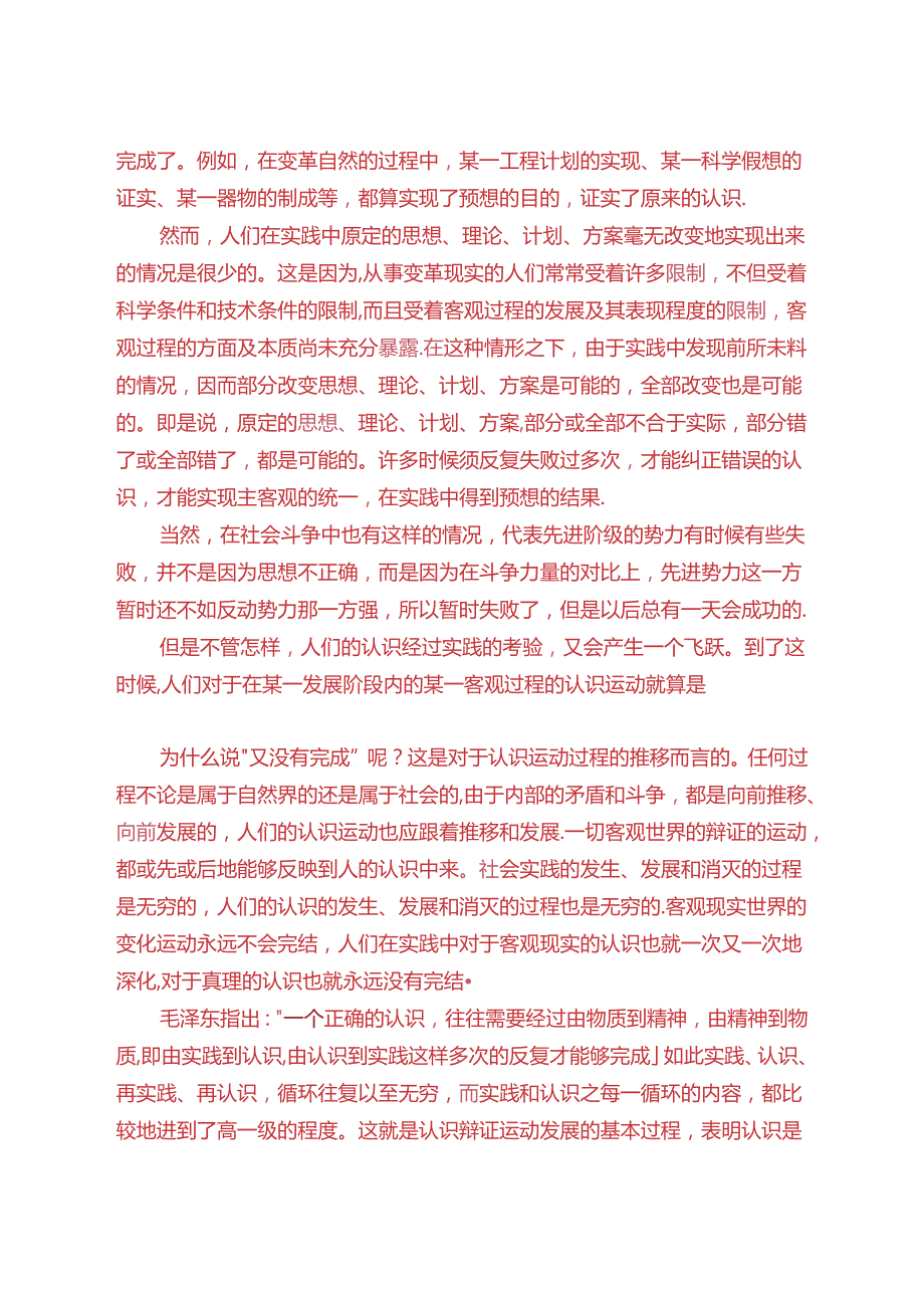 请理论联系实际谈一谈你对实践的理解(2024期试卷A一).docx_第3页