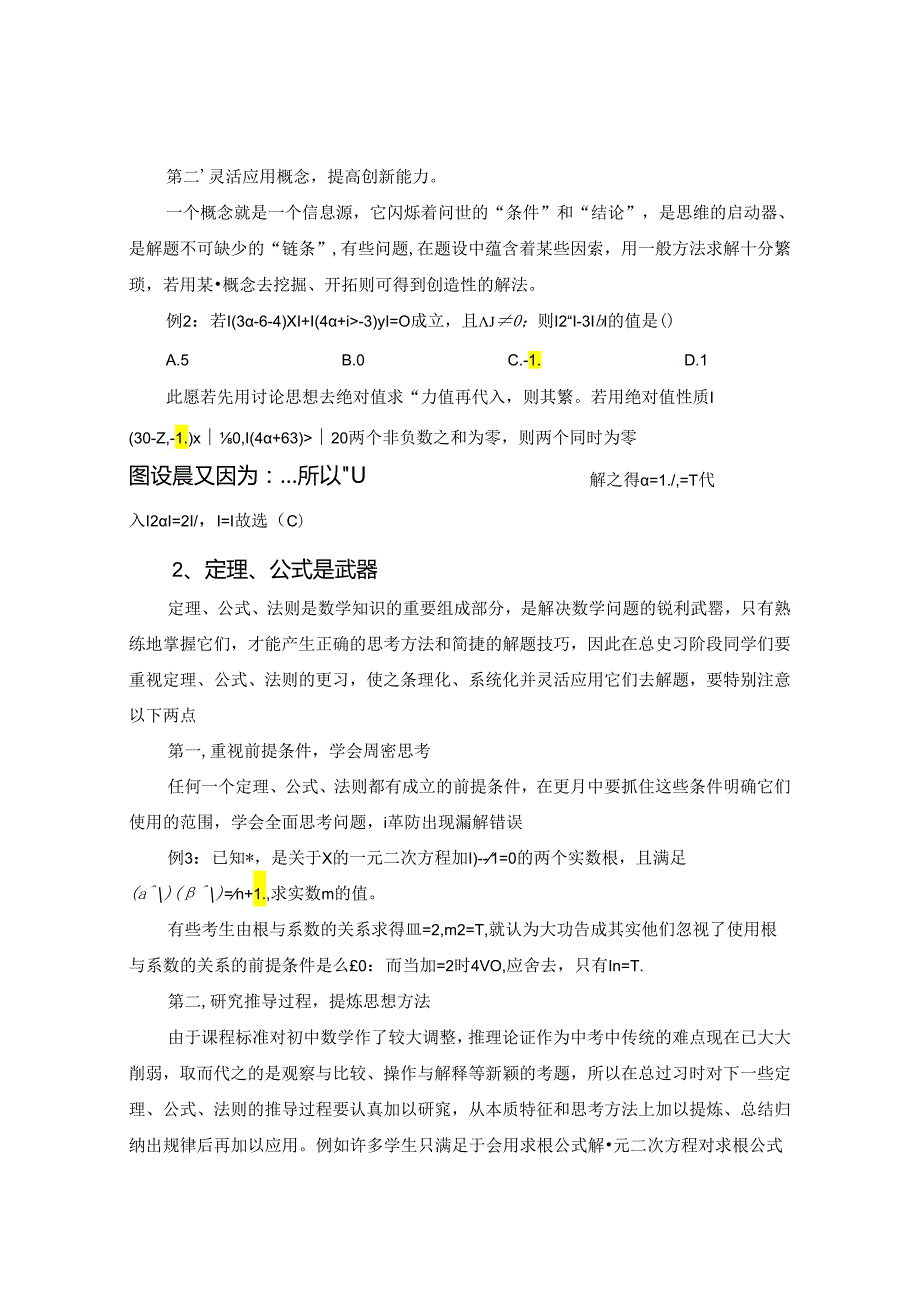 未雨绸缪开拓创新 论文.docx_第2页