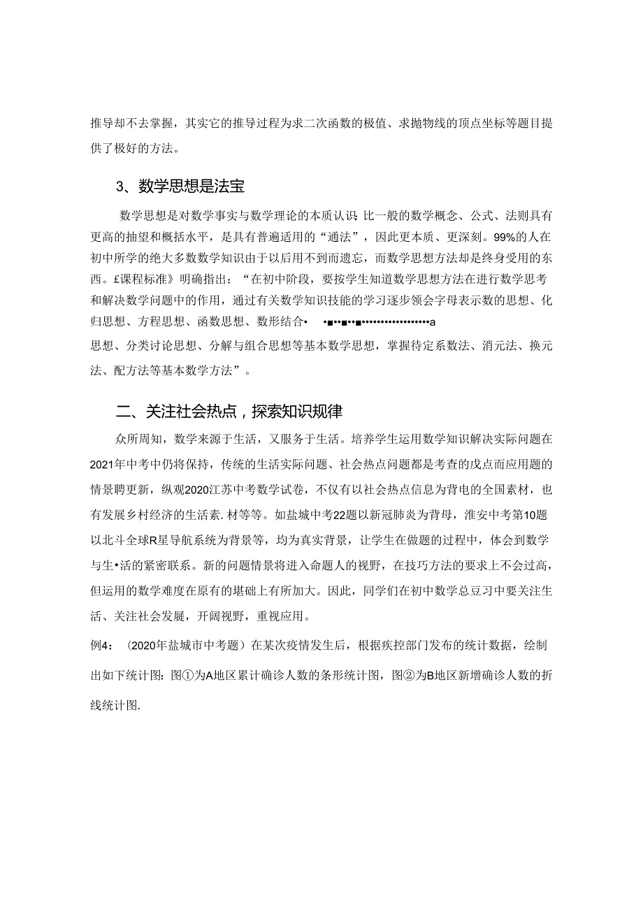 未雨绸缪开拓创新 论文.docx_第3页