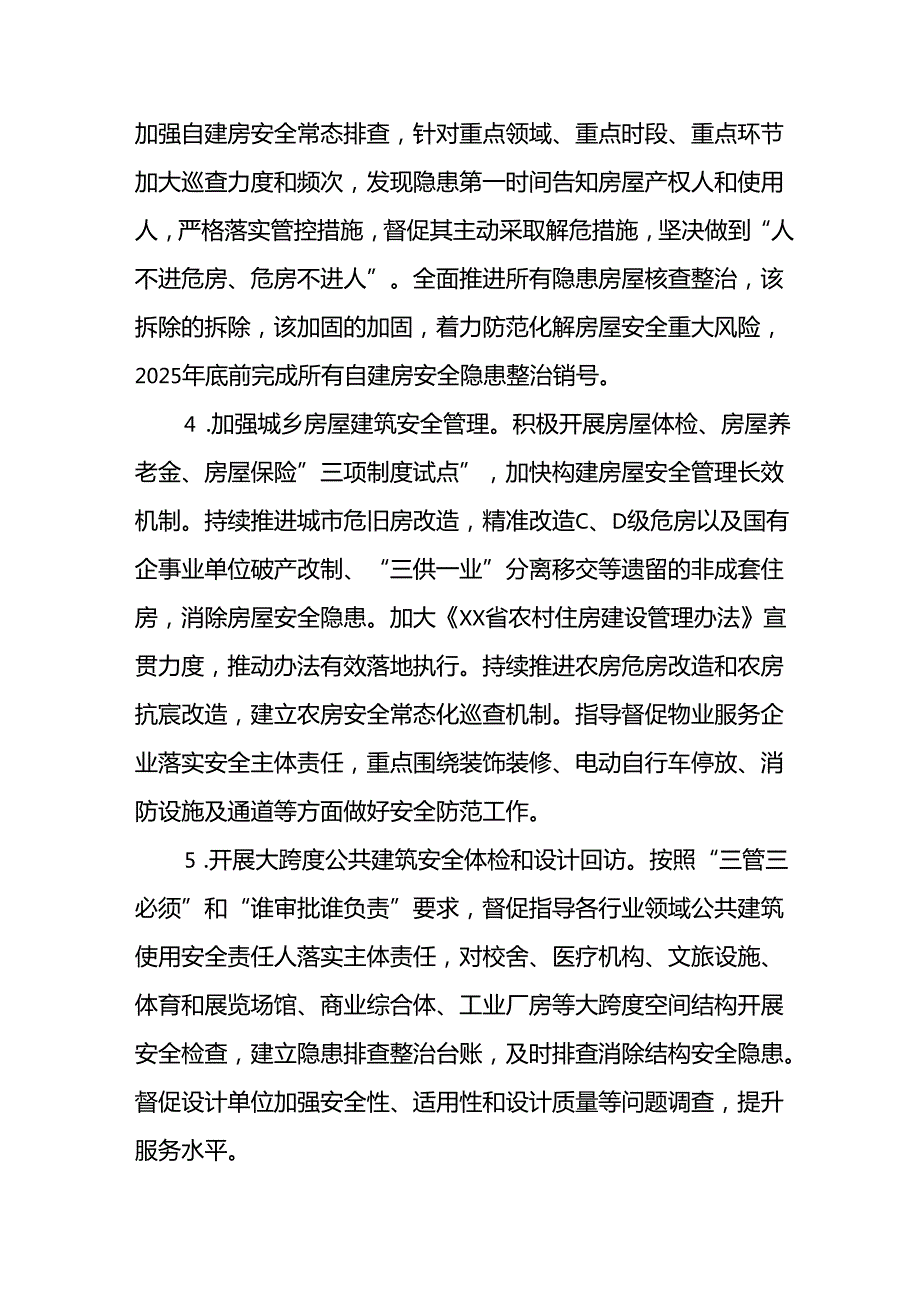 开展《安全生产治本攻坚三年》20242026年行动方案 汇编3份.docx_第3页
