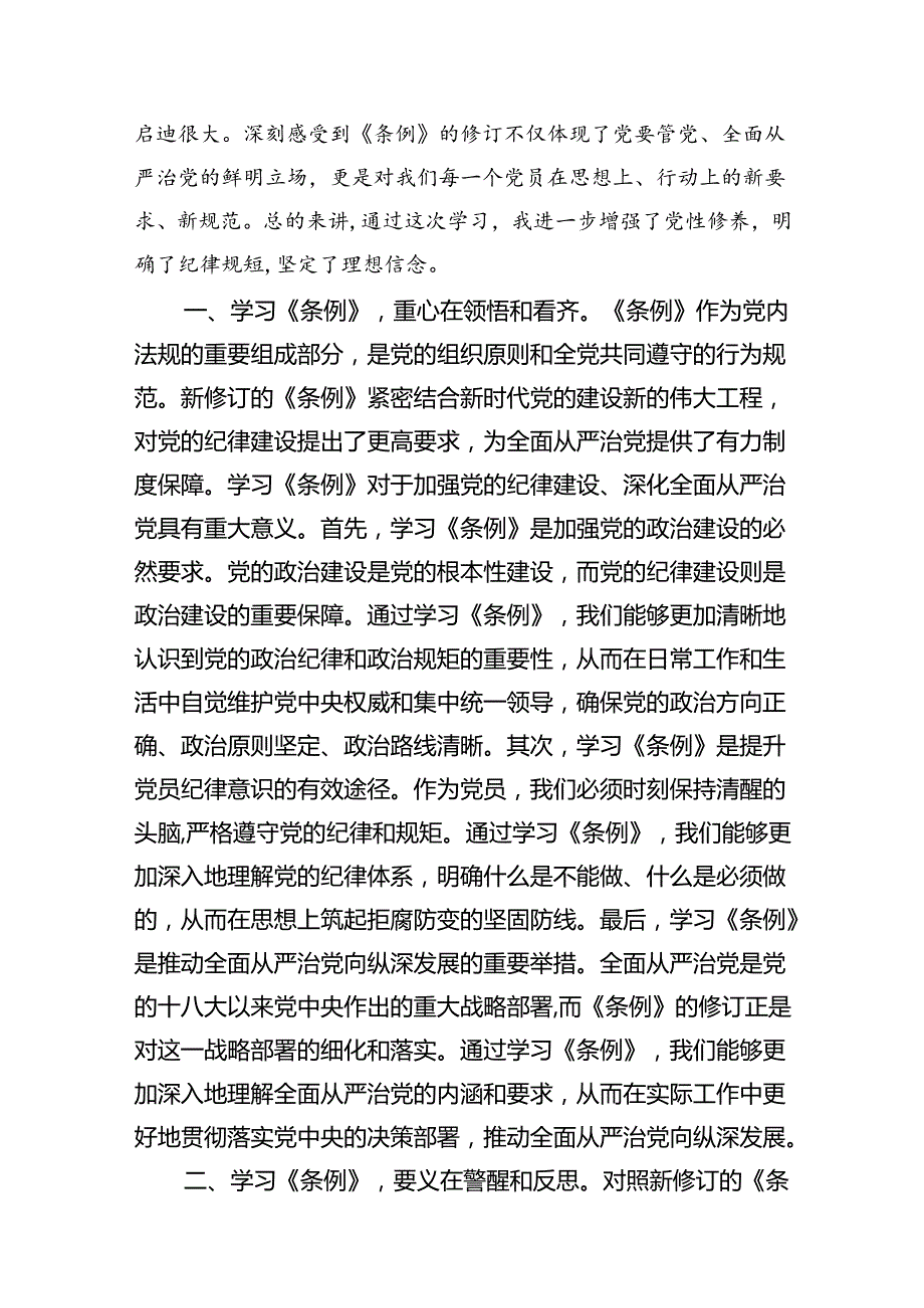 （10篇）公安民警党纪学习教育心得体会研讨发言材料范文精选.docx_第3页