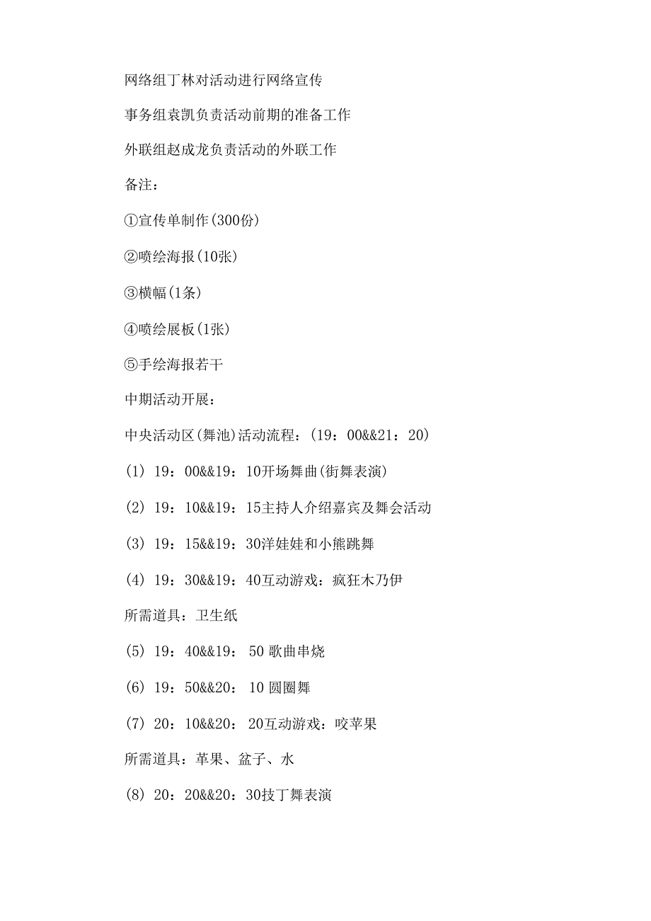 关于万圣节活动方案（31篇）.docx_第2页
