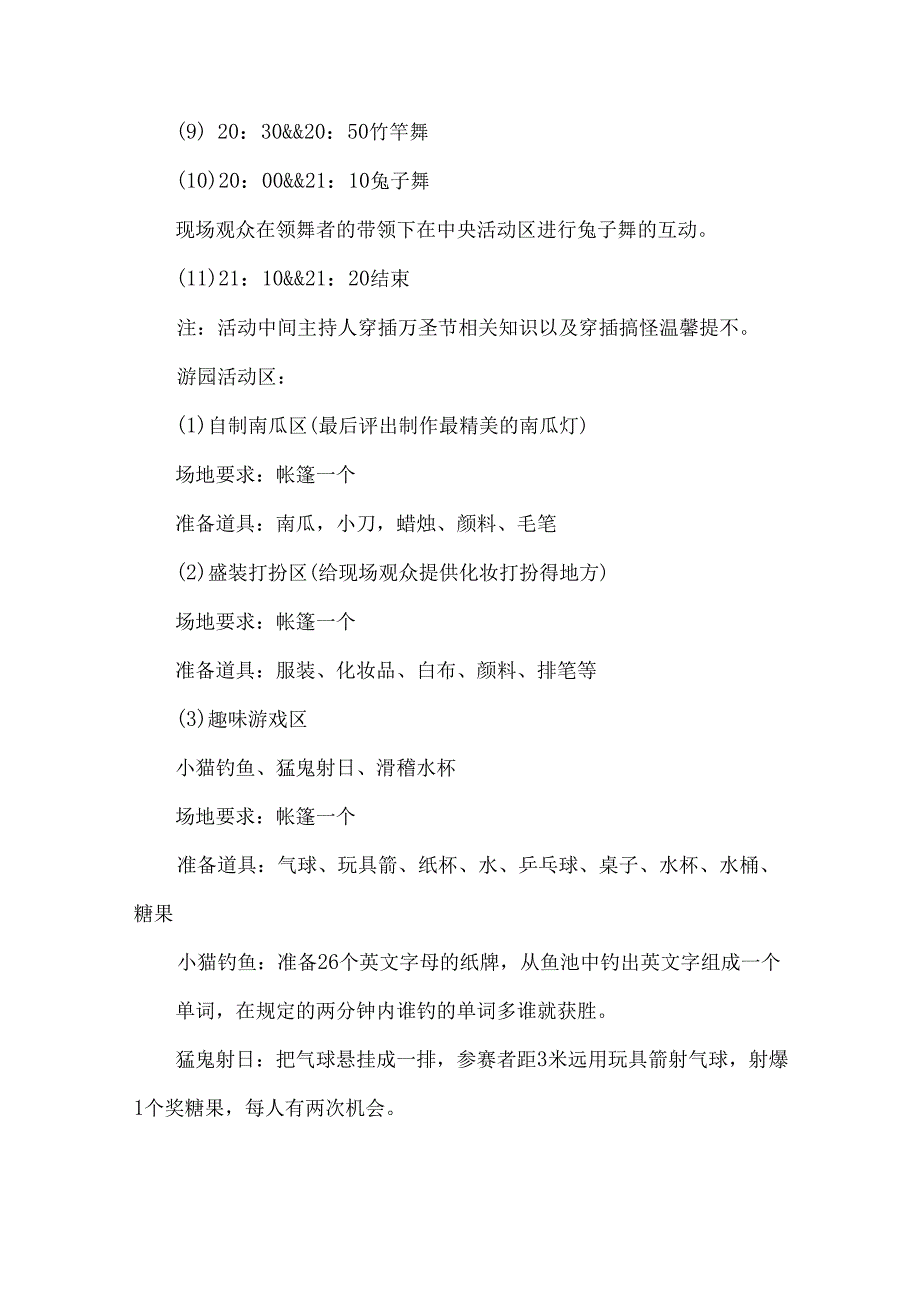 关于万圣节活动方案（31篇）.docx_第3页