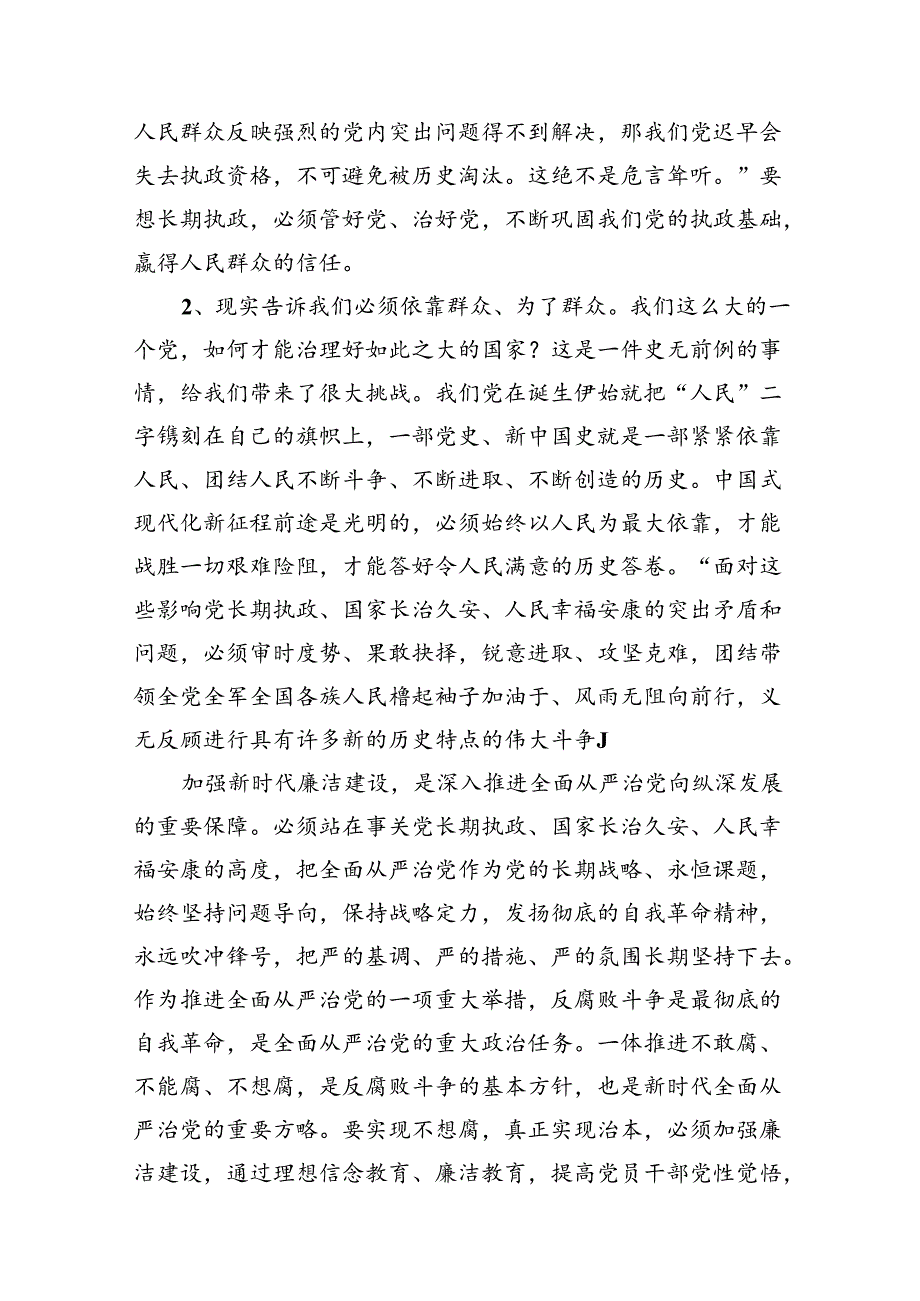 2024年理论学习中心组围绕“廉洁纪律和群众纪律”专题学习研讨发言稿12篇（精选）.docx_第3页