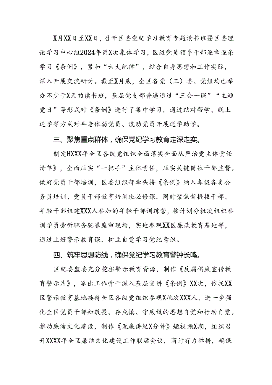 2024年党纪学习教育开展情况阶段性工作总结报告二十三篇.docx_第2页