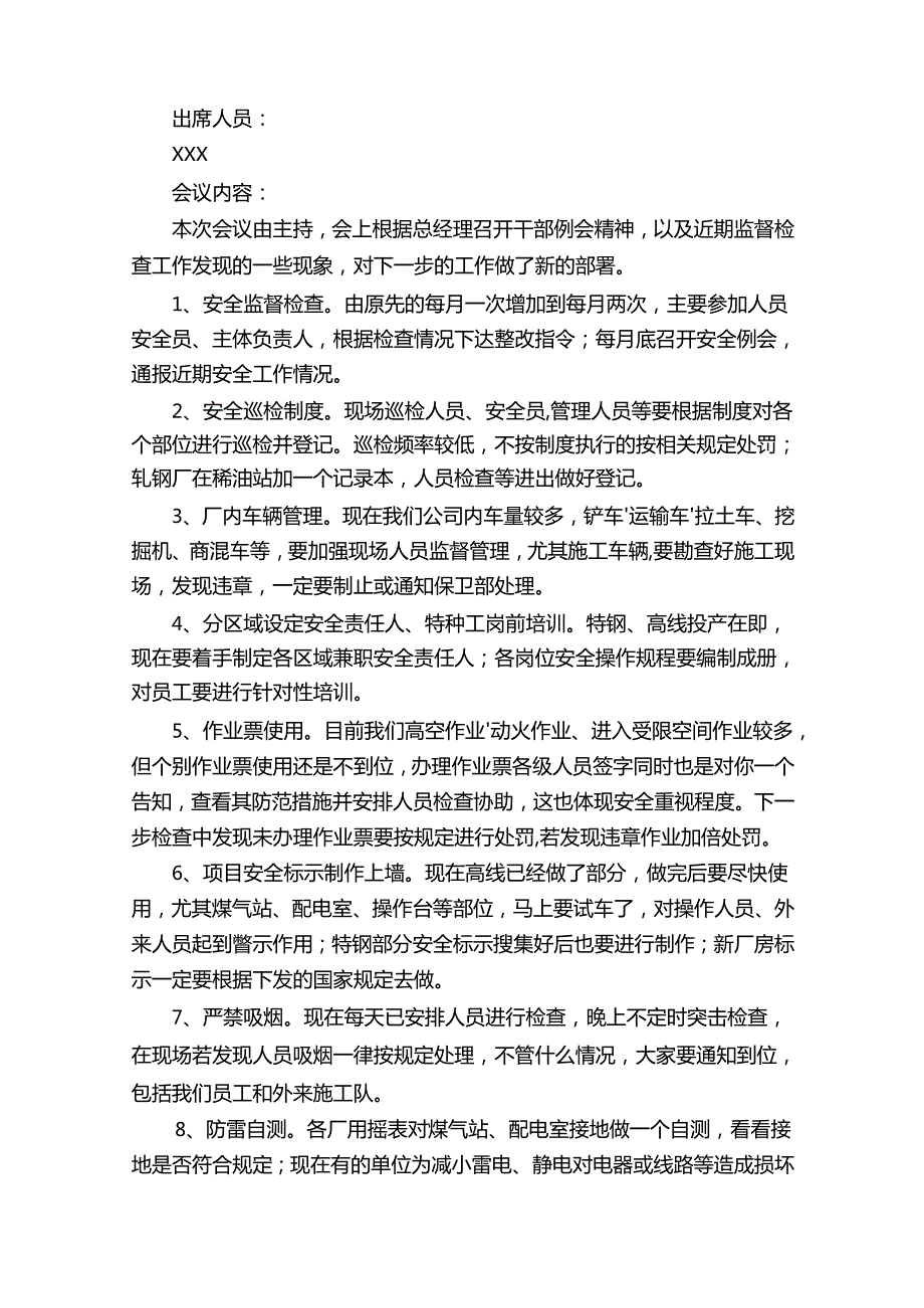 安全的会议纪要.docx_第2页