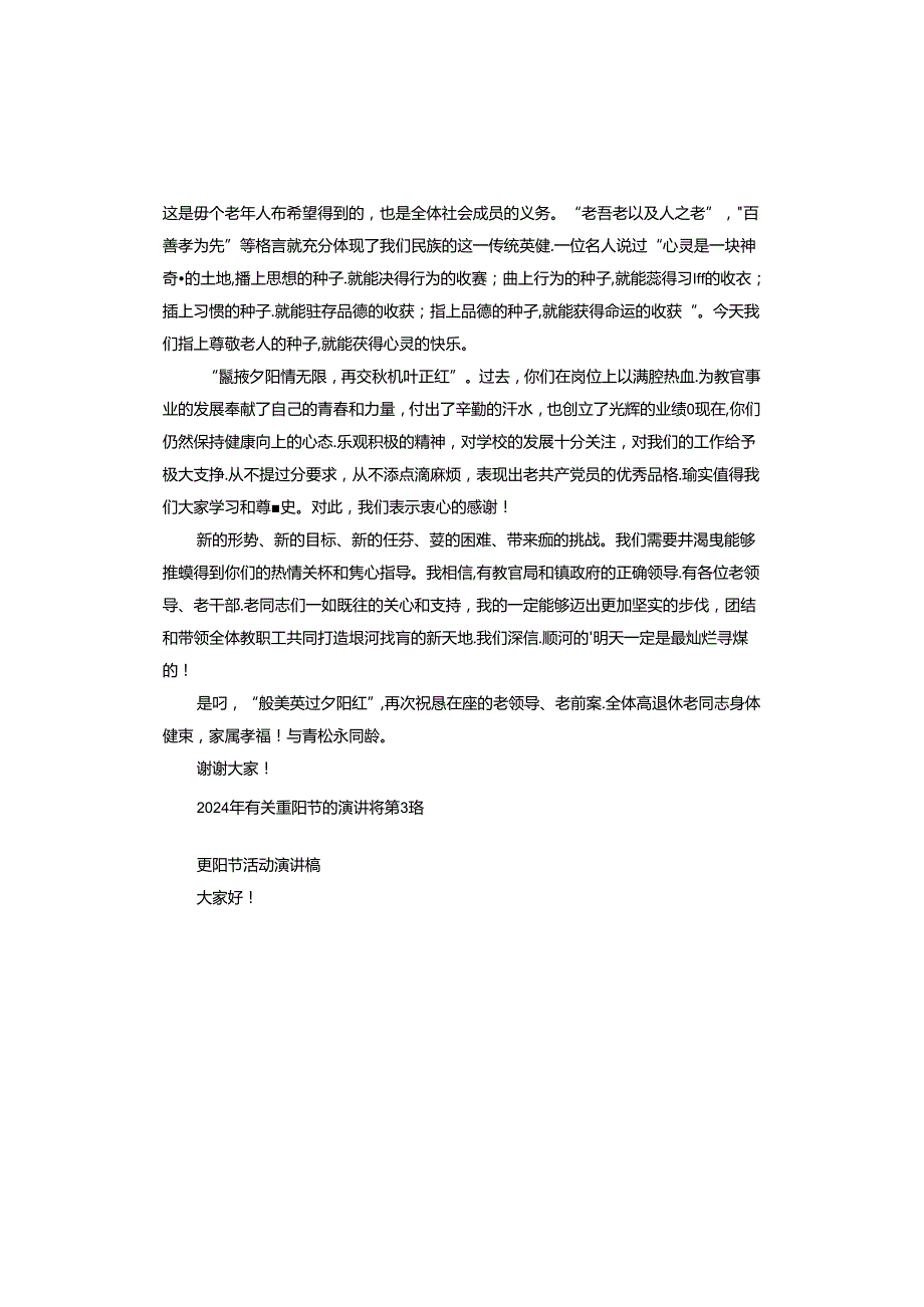 2024年重阳节的演讲稿.docx_第2页