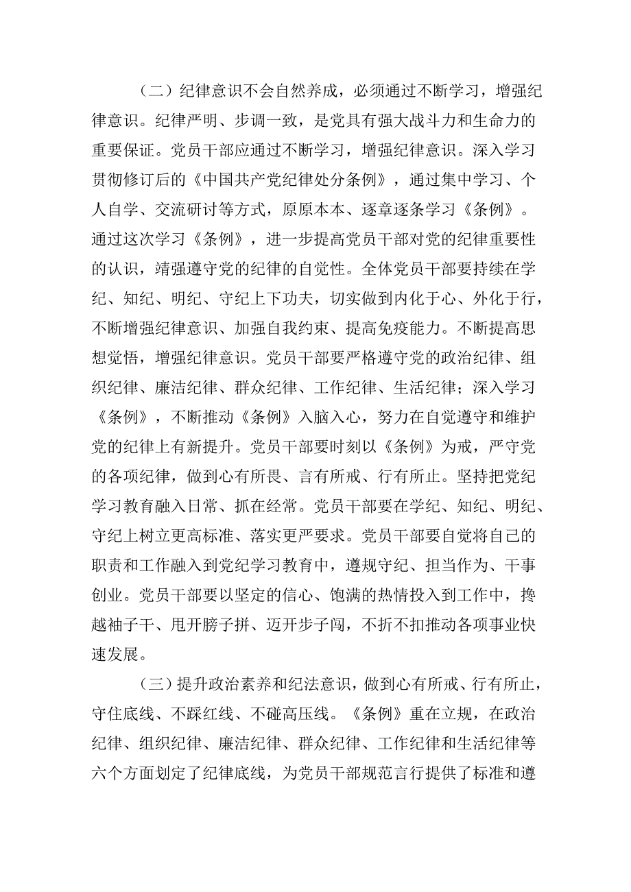 【党纪学习教育】2024年党纪党课讲稿9篇（精选版）.docx_第3页