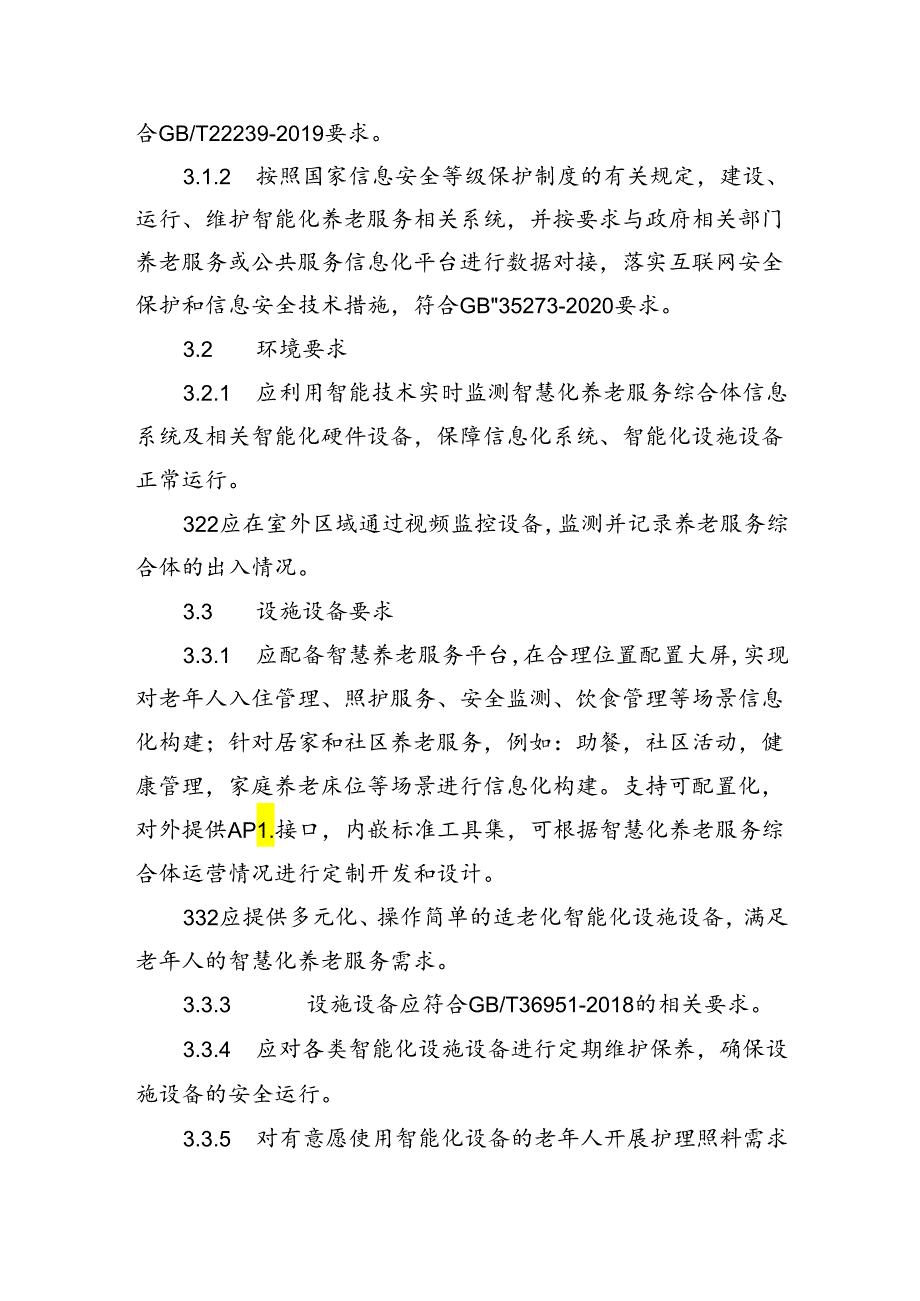智慧养老服务综合体建设指引.docx_第2页