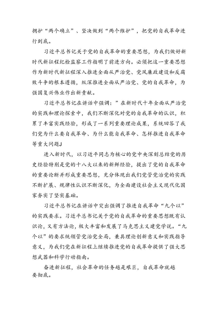 （7篇）学习二十中央纪委三次全会精神心得体会通用范文.docx_第3页