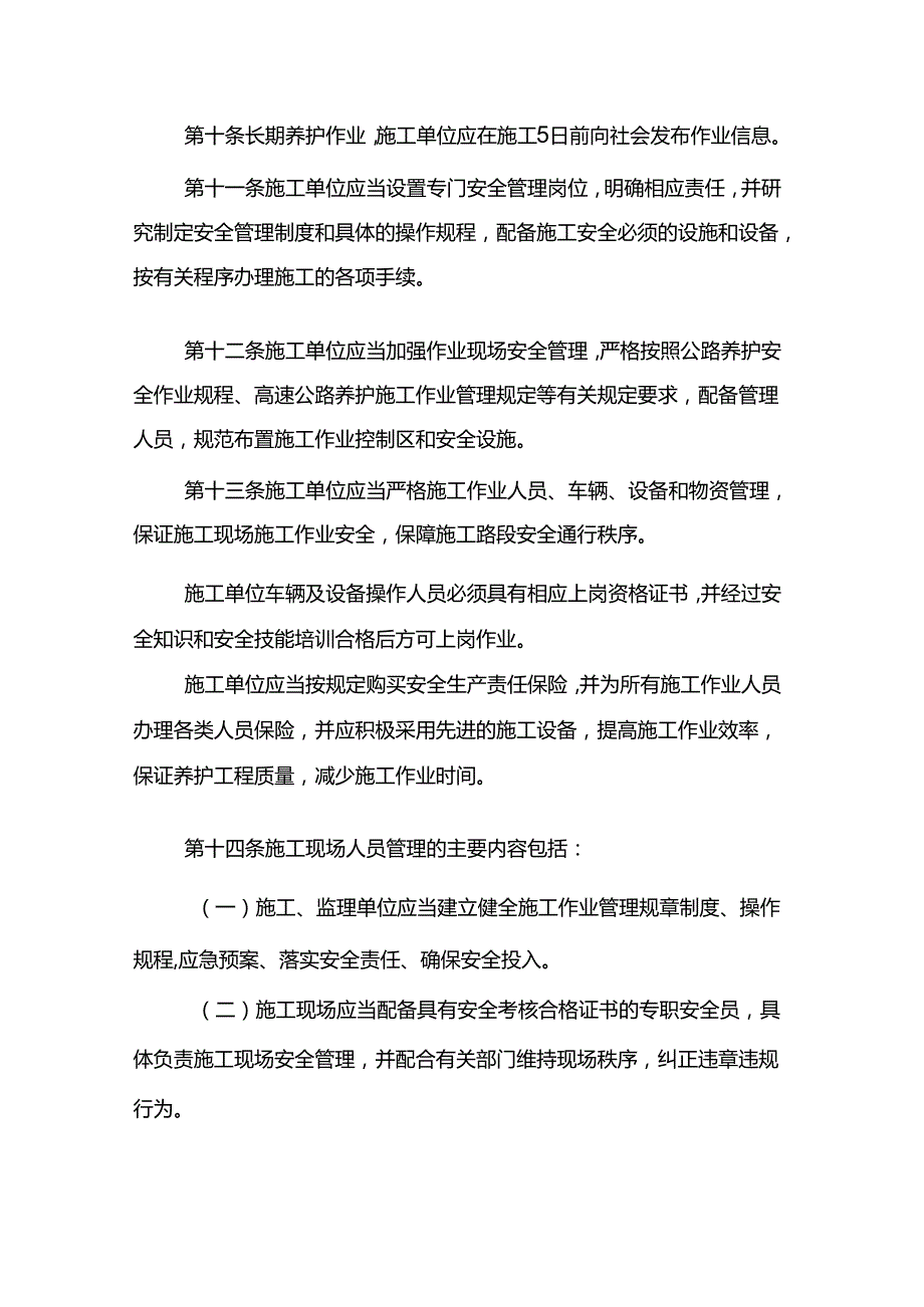 高速公路养护施工作业安全管理办法.docx_第3页