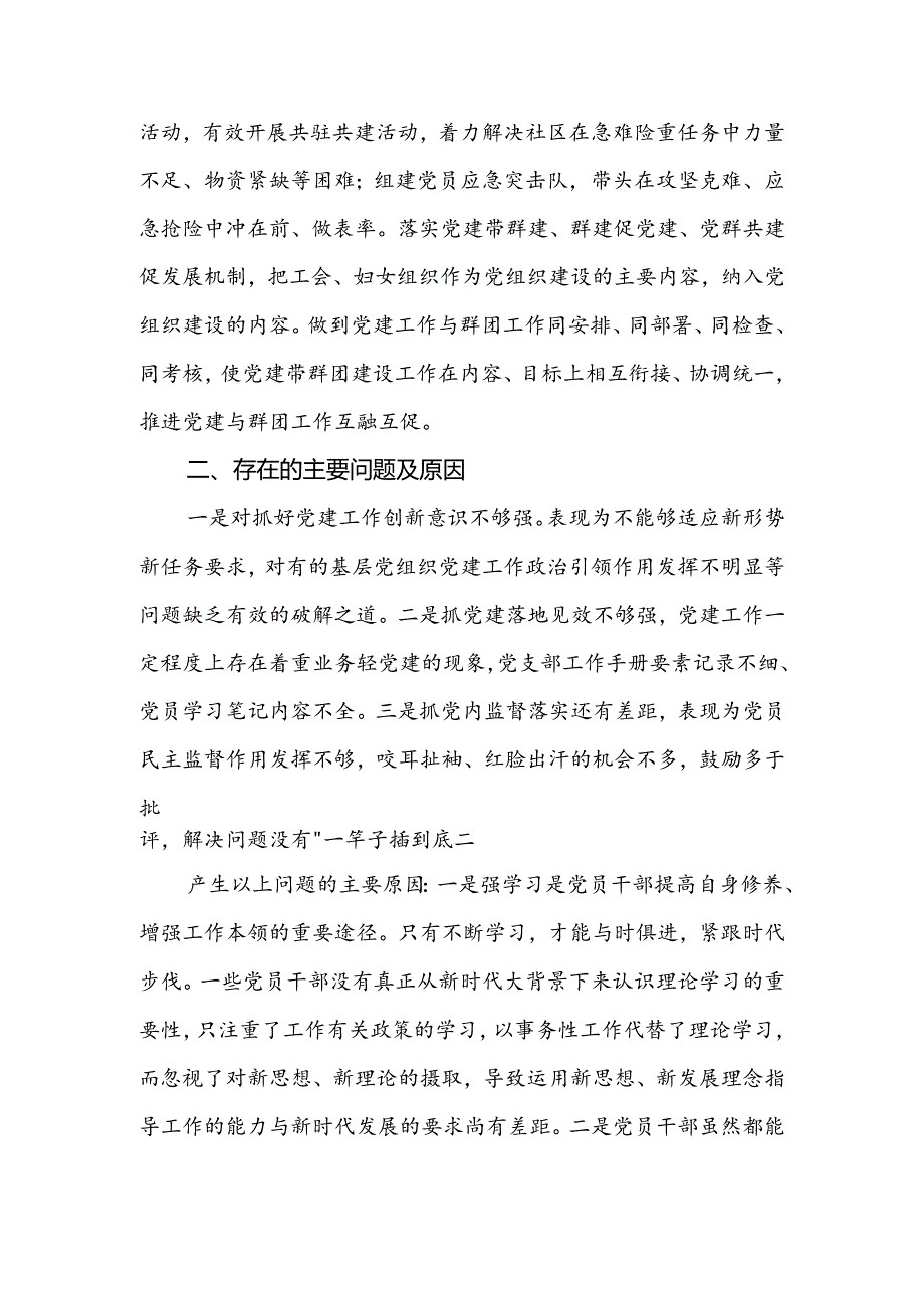 2024年6月基层党支部上半年工作总结报告5篇.docx_第3页