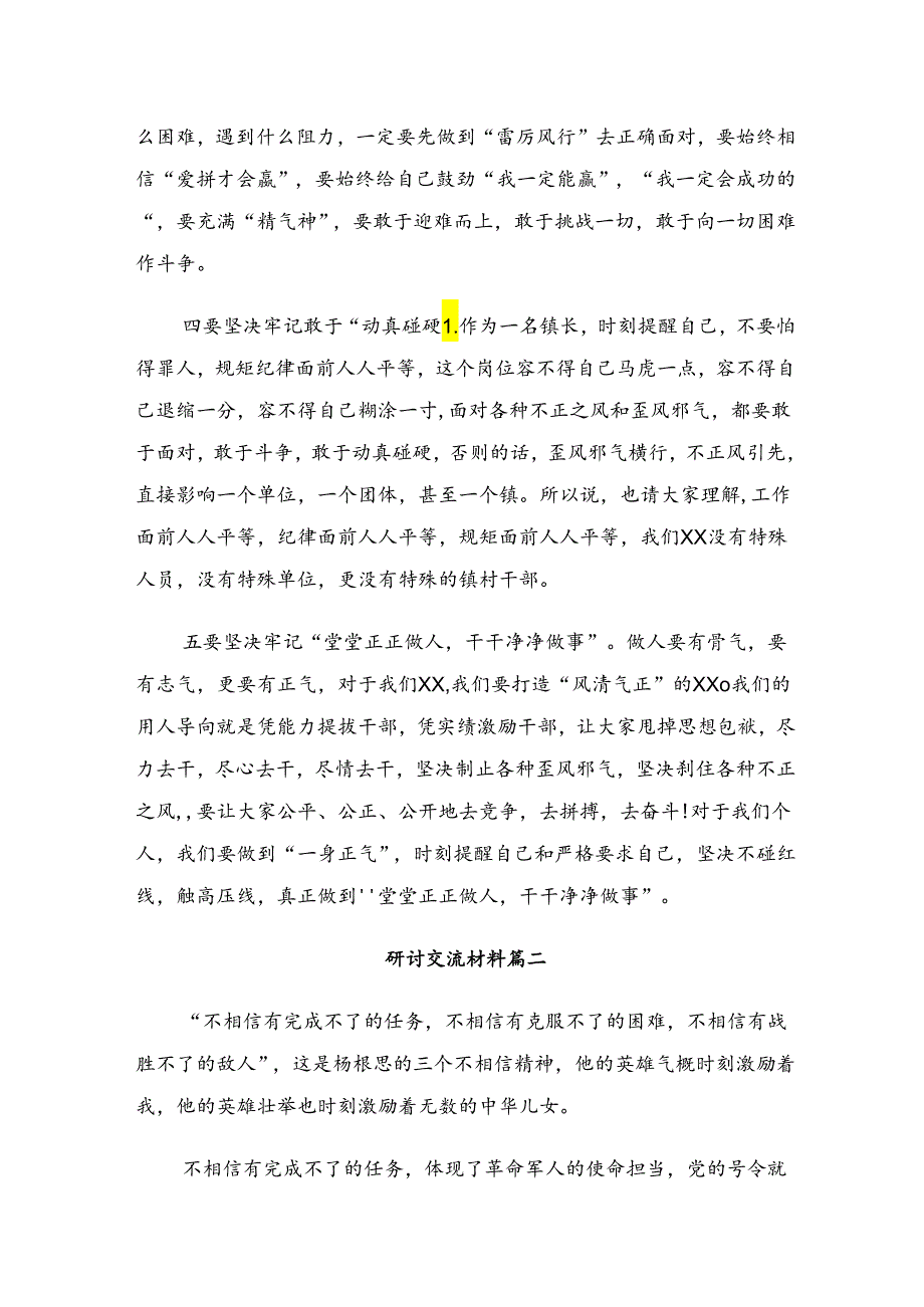 2024年“杨根思连”传承英雄精神交流发言材料及心得感悟.docx_第2页