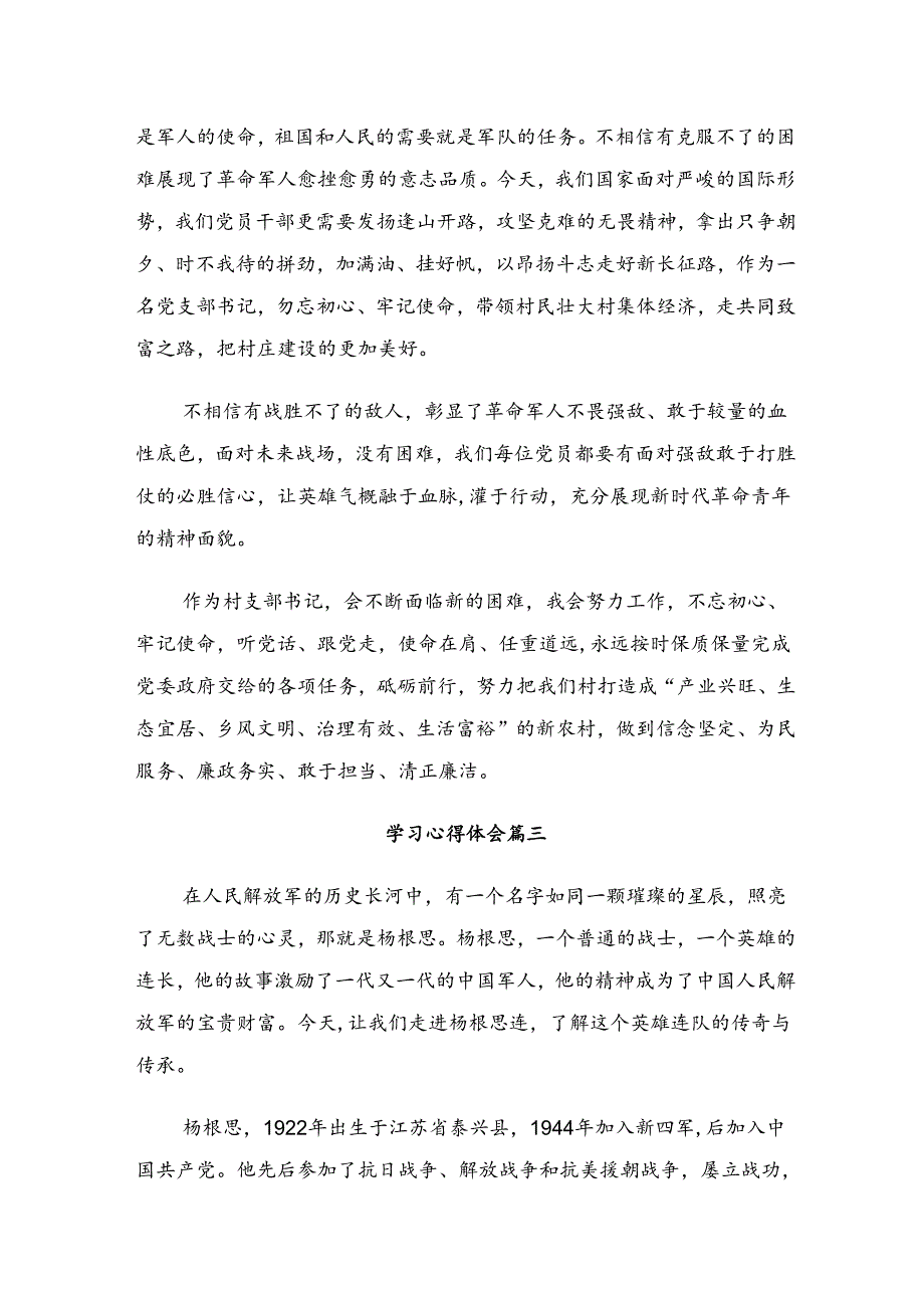 2024年“杨根思连”传承英雄精神交流发言材料及心得感悟.docx_第3页