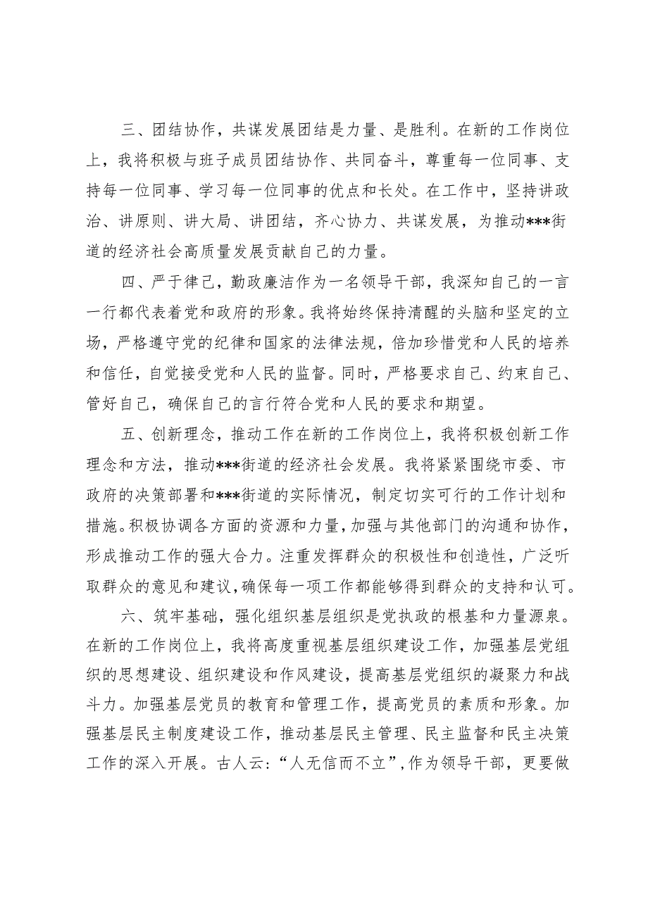 （坚定信念砥砺前行）2024年5月新任领导干部任职表态发言（两篇）.docx_第2页