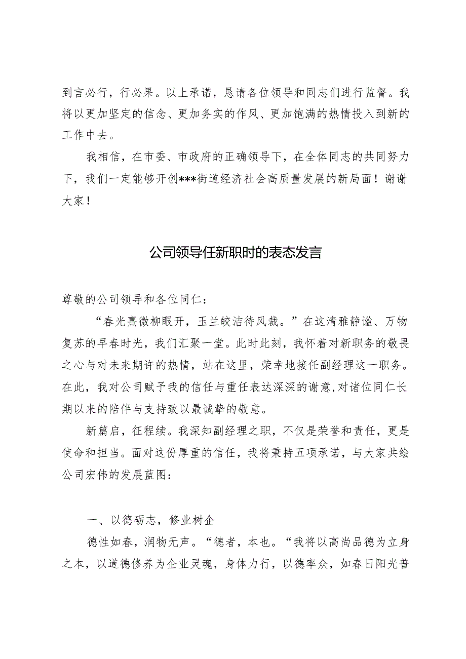 （坚定信念砥砺前行）2024年5月新任领导干部任职表态发言（两篇）.docx_第3页
