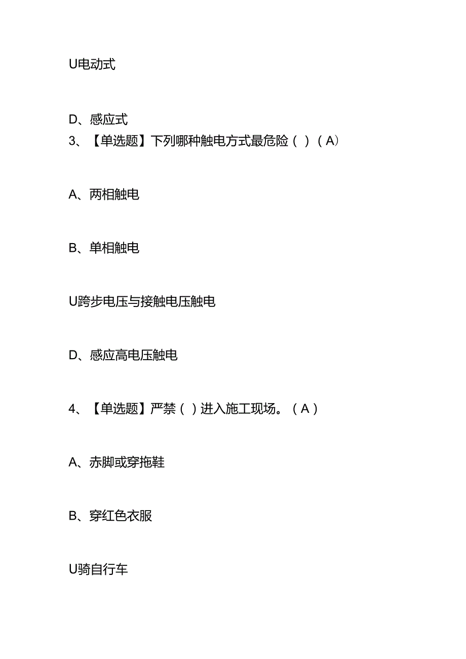 建筑企业电工考试题及答案.docx_第2页