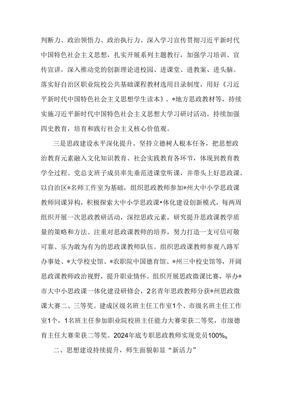 学校2024年上半年党建工作总结报告范文4850字稿.docx_第2页