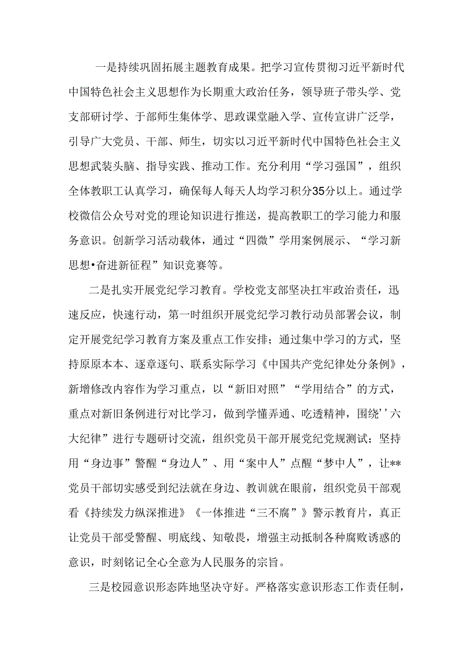 学校2024年上半年党建工作总结报告范文4850字稿.docx_第3页