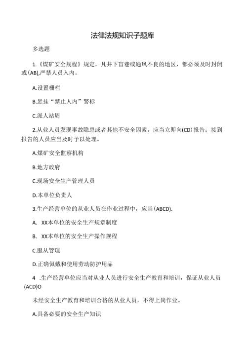 煤矿安全监测监控工题库标准答案.docx