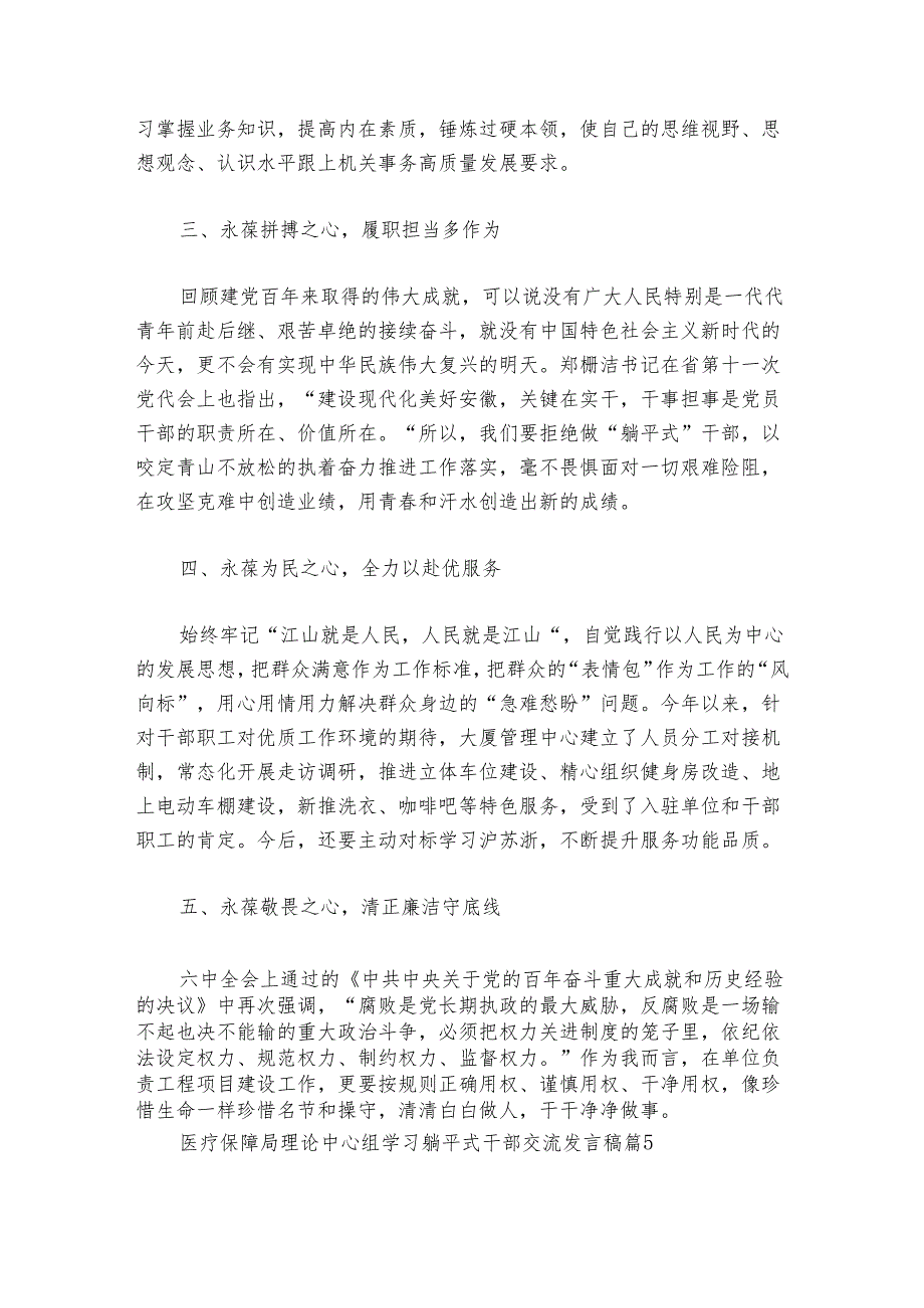 医疗保障局理论中心组学习躺平式干部交流发言稿范文20242024(通用9篇).docx_第2页