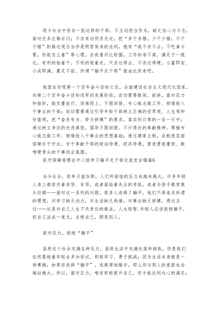 医疗保障局理论中心组学习躺平式干部交流发言稿范文20242024(通用9篇).docx_第3页