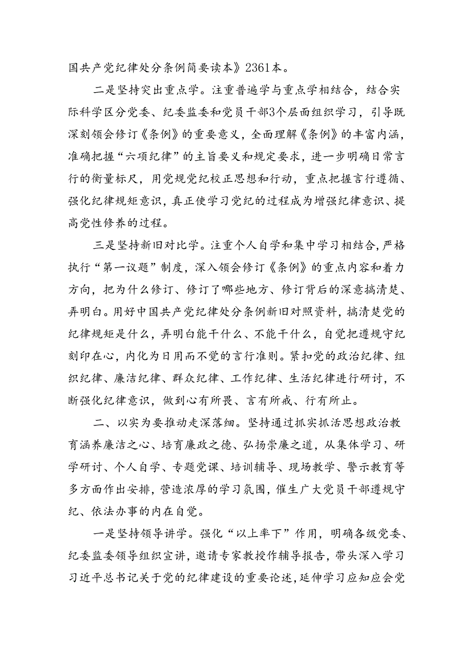 党纪学习教育主要做法 3篇.docx_第2页