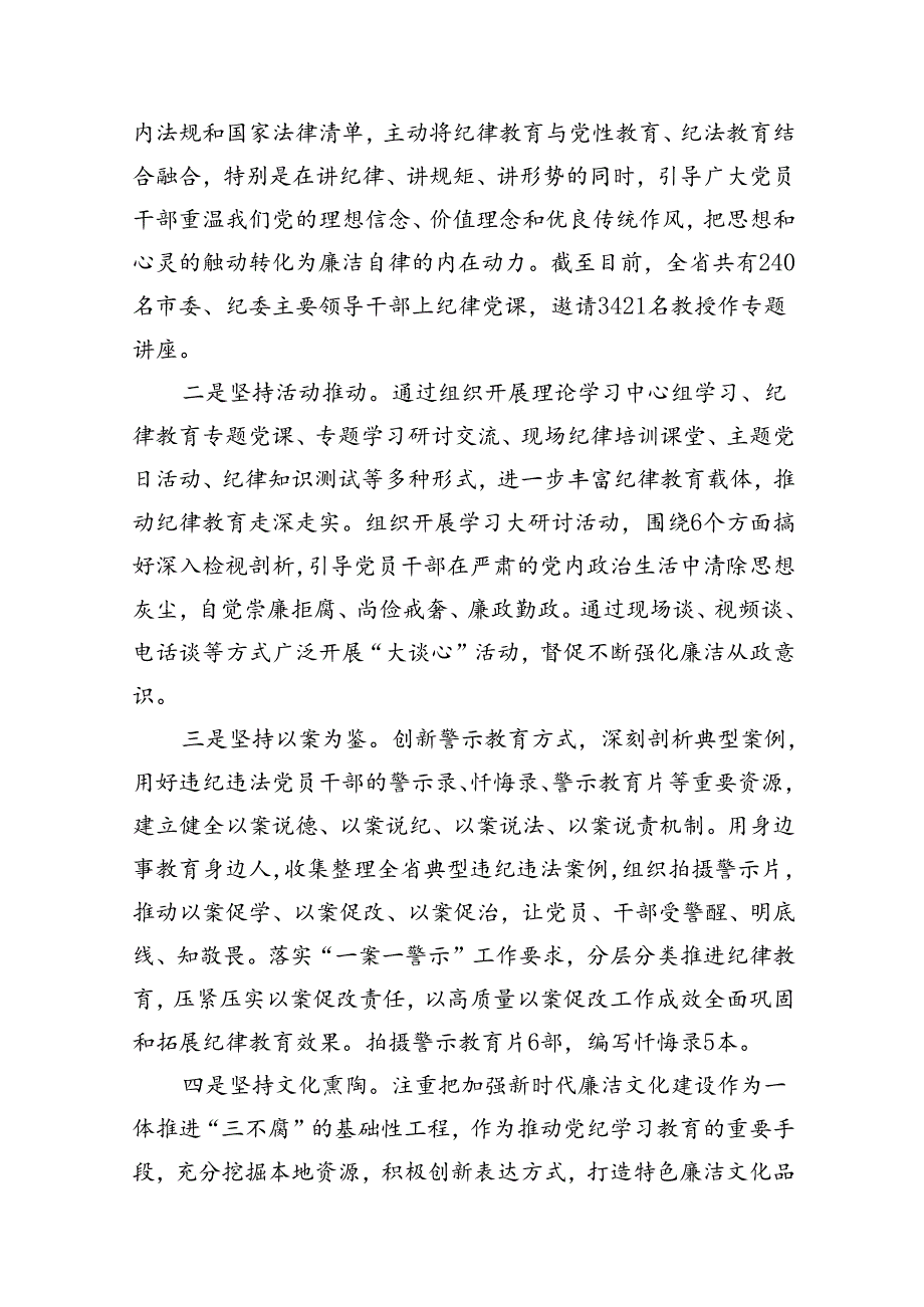 党纪学习教育主要做法 3篇.docx_第3页