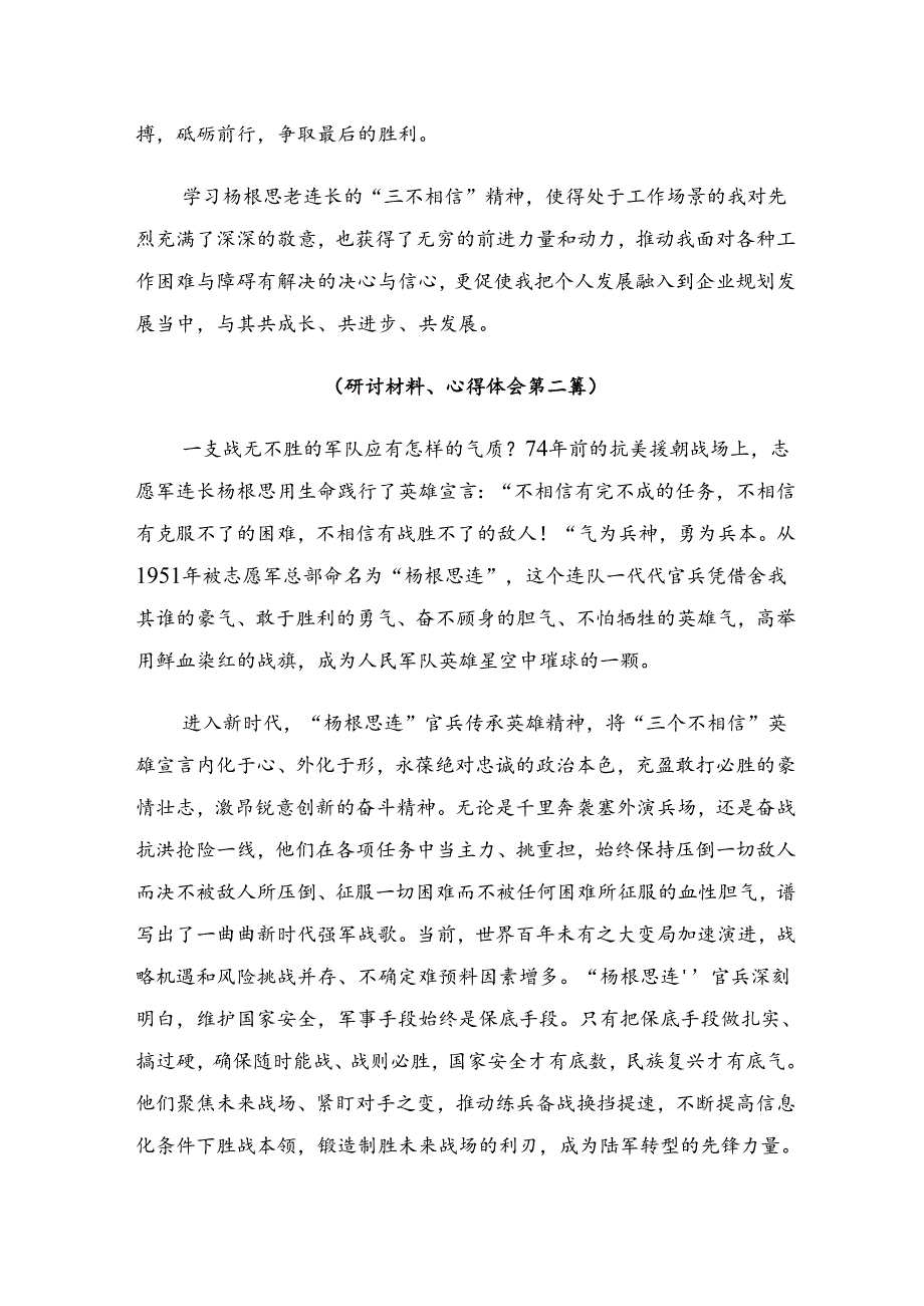 （七篇）2024年“三个不相信”英雄宣言的研讨交流材料及心得感悟.docx_第2页