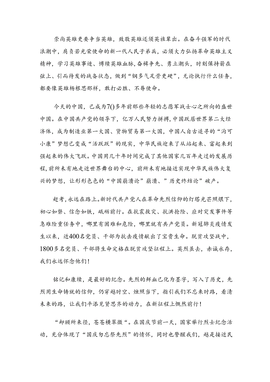 （七篇）2024年“三个不相信”英雄宣言的研讨交流材料及心得感悟.docx_第3页