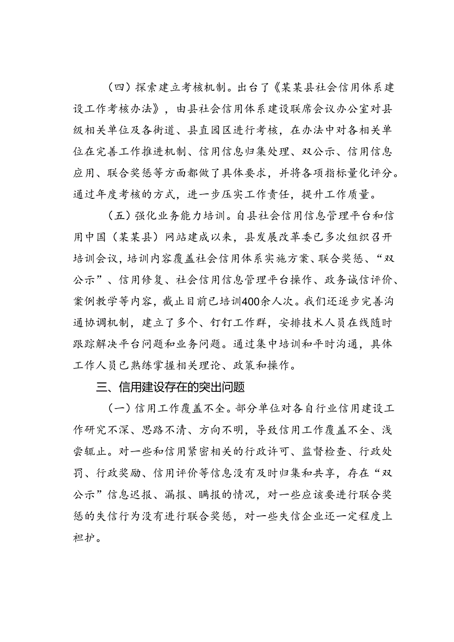 在某某县社会信用体系建设工作调研会上的汇报.docx_第3页