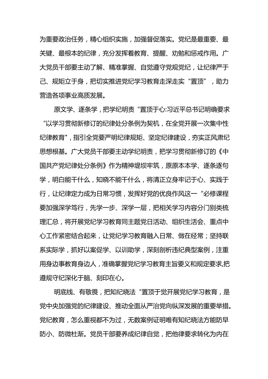 2024年党员开展党纪学习教育的心得体会研讨发言交流16篇.docx_第2页